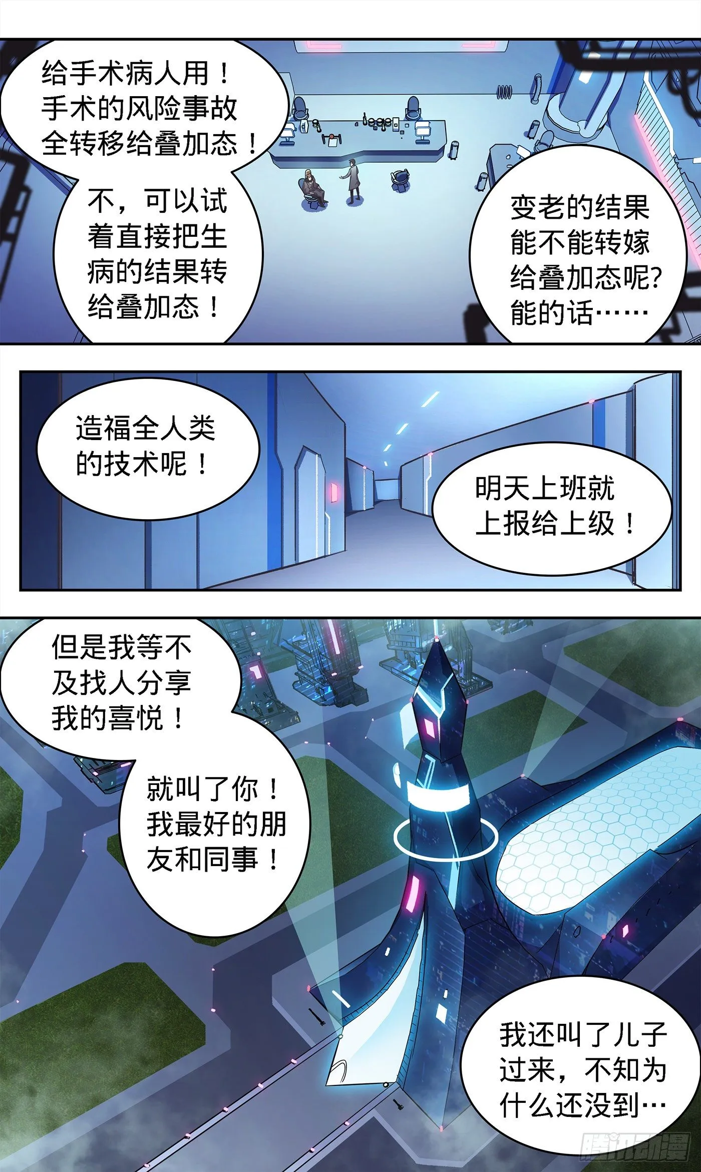 1灭门之祸 第10页