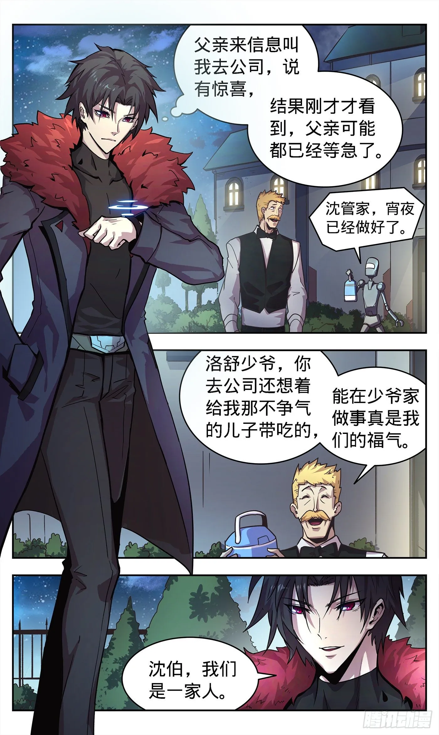 1灭门之祸 第11页