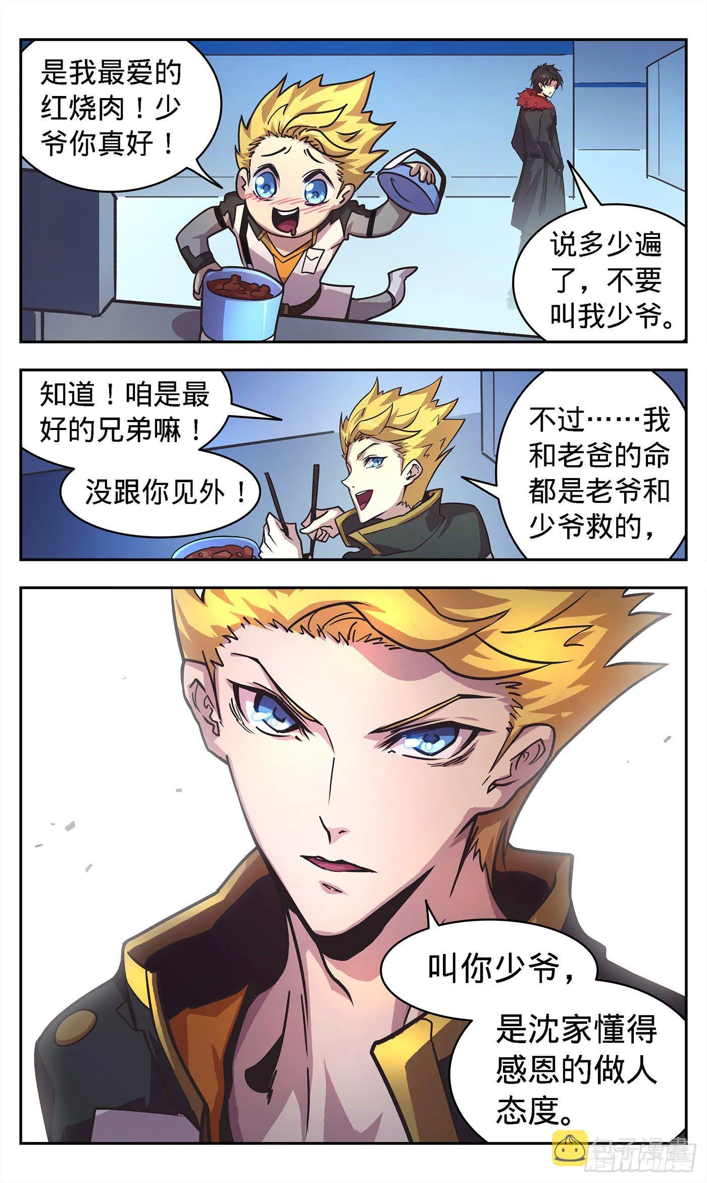 1灭门之祸 第14页