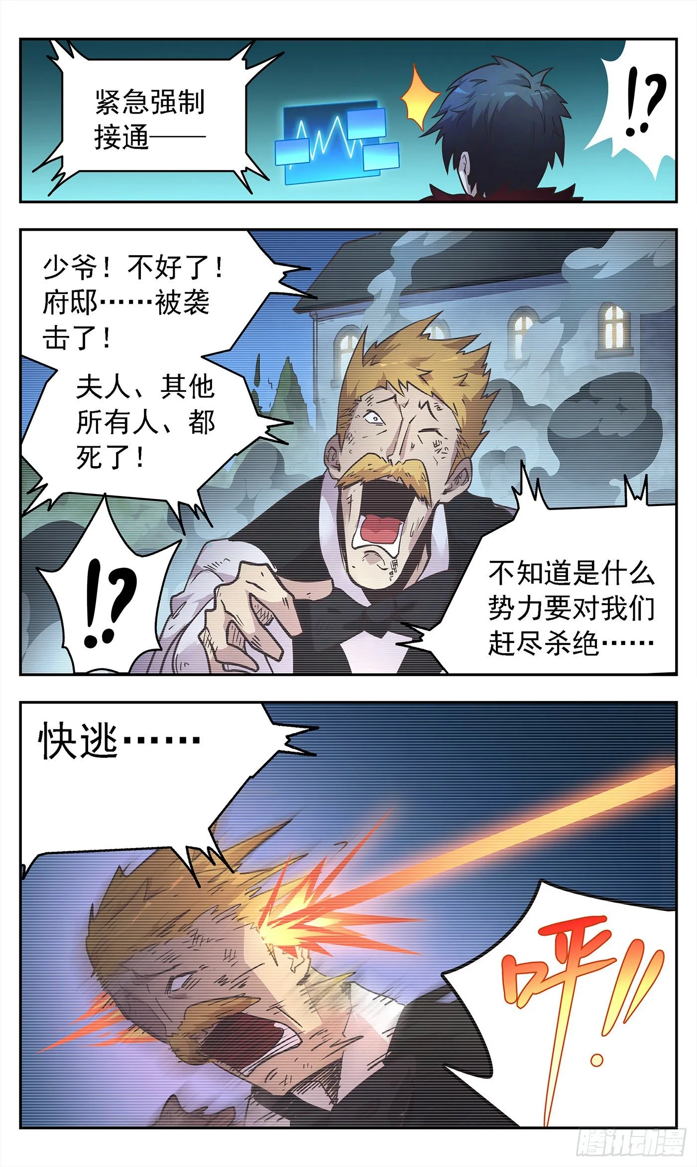 1灭门之祸 第16页
