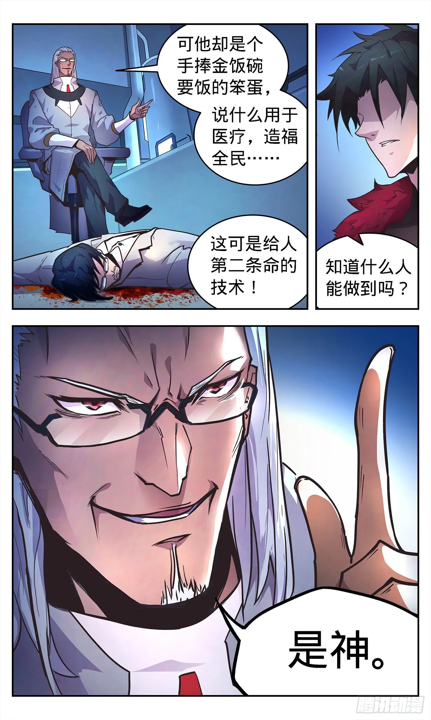 1灭门之祸 第19页