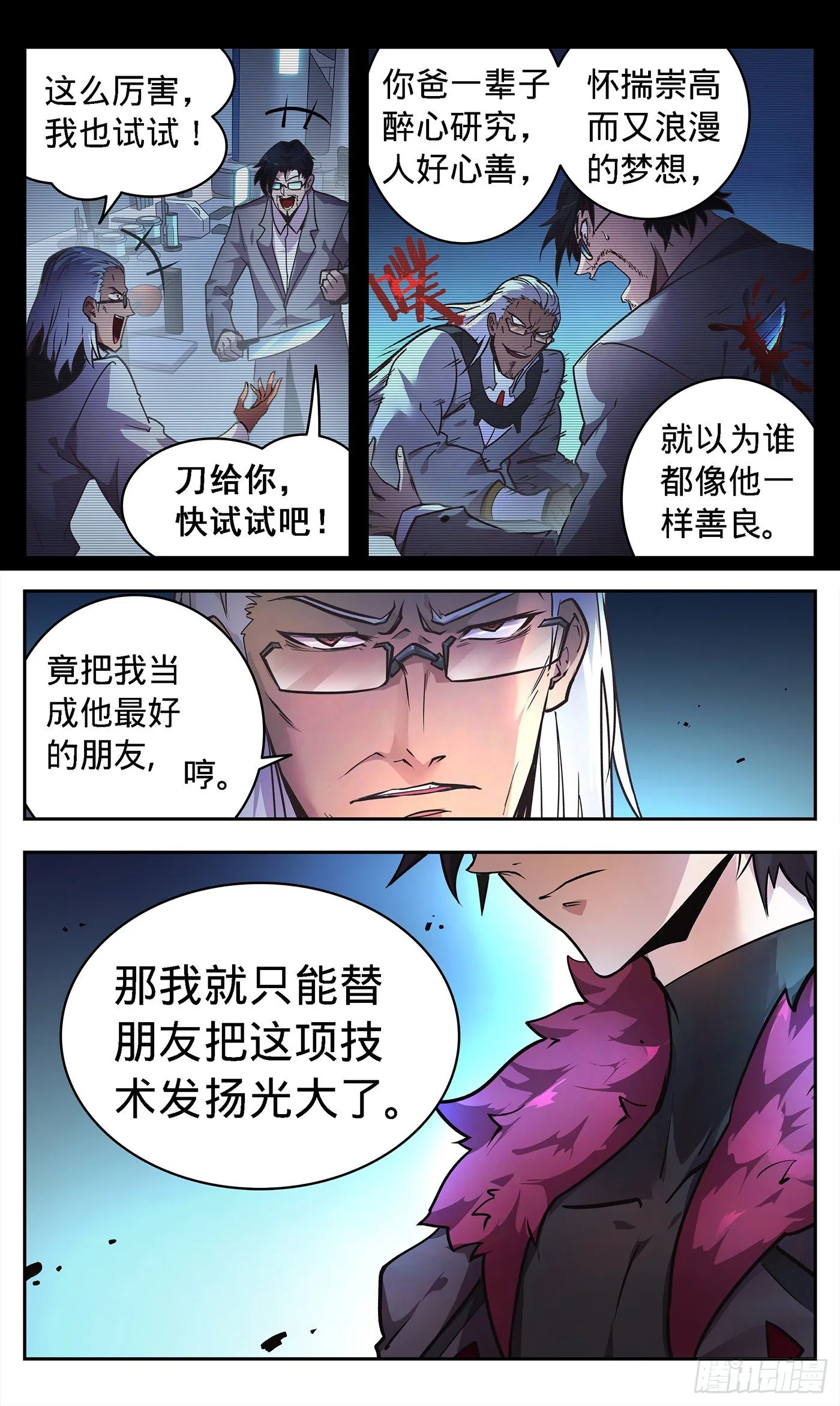 1灭门之祸 第20页