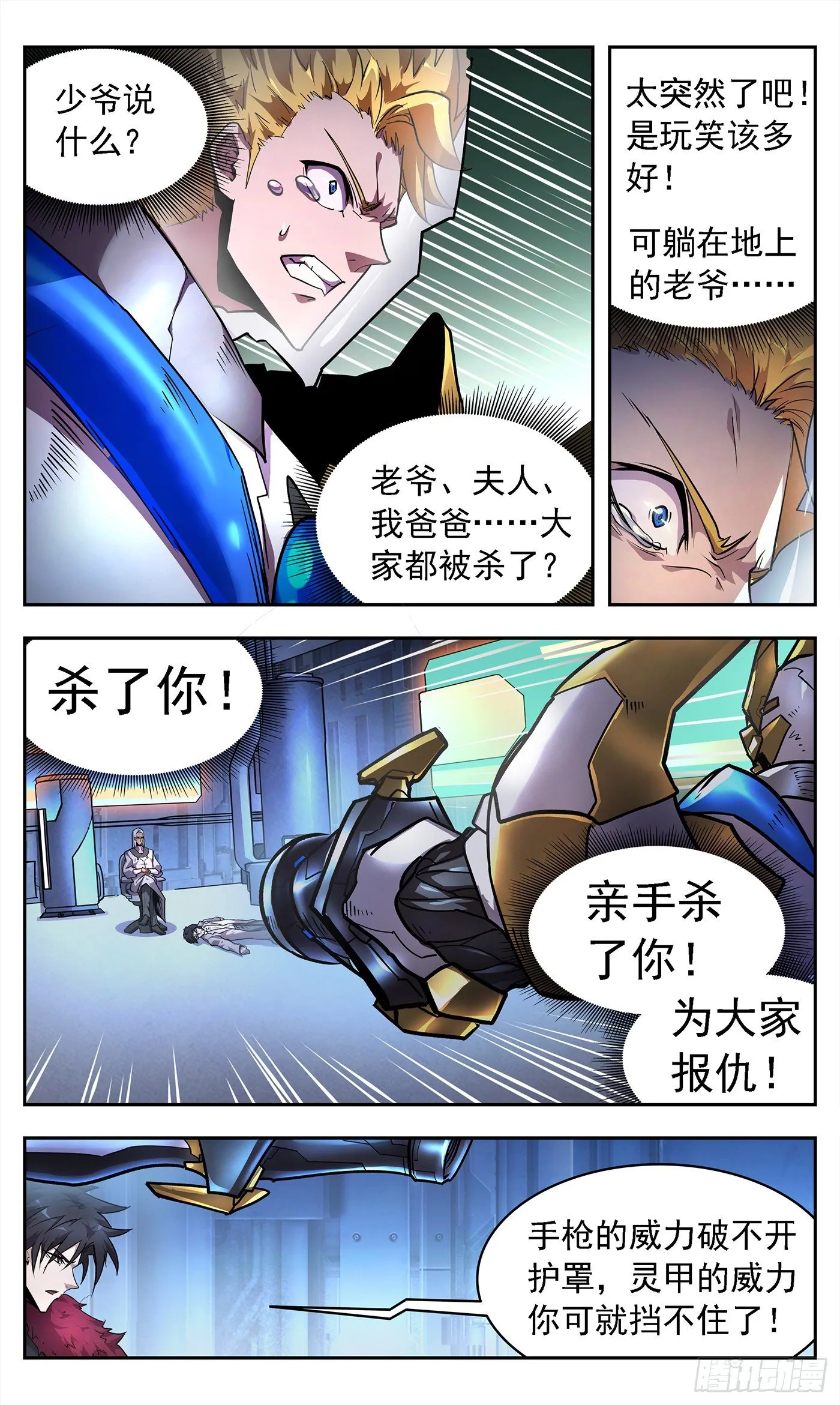 2 即刻复仇 第2页