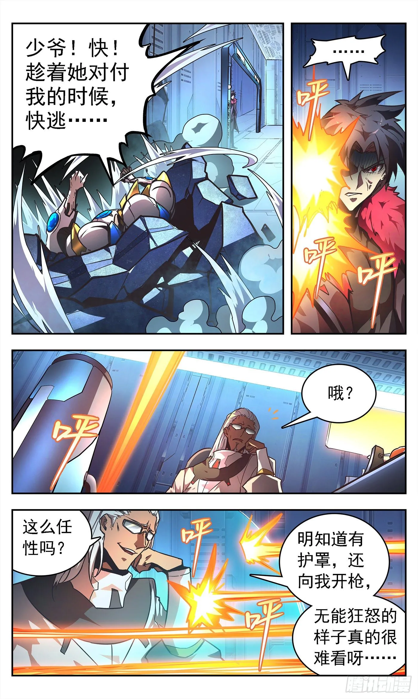 2 即刻复仇 第9页