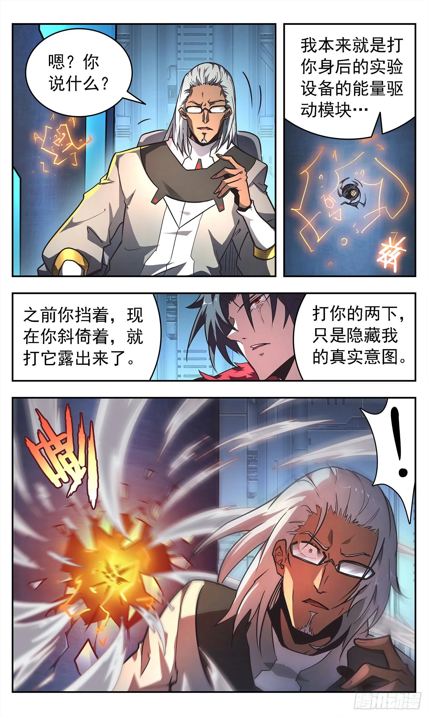 2 即刻复仇 第11页