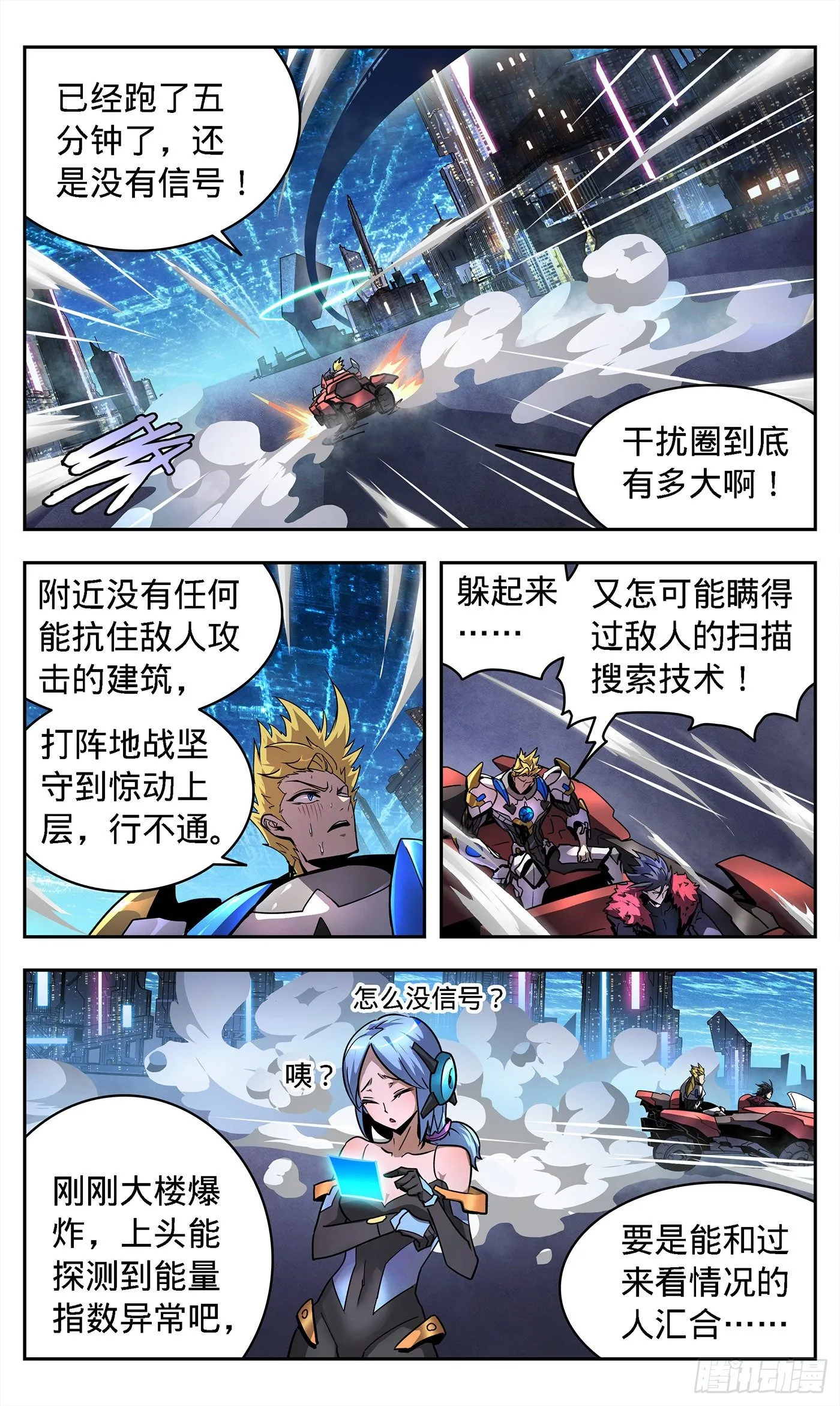 3黑蝎的死亡追击 第2页