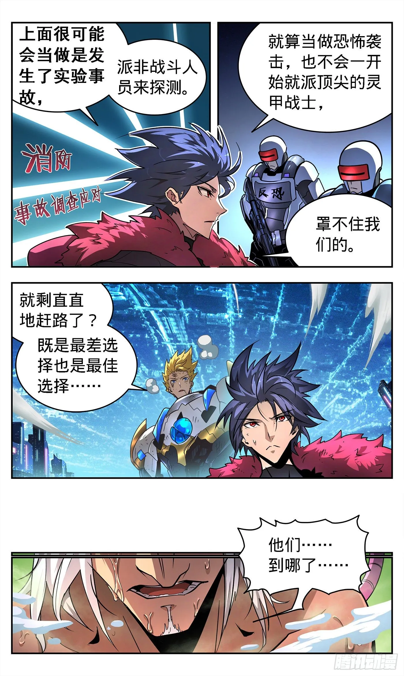 3黑蝎的死亡追击 第3页