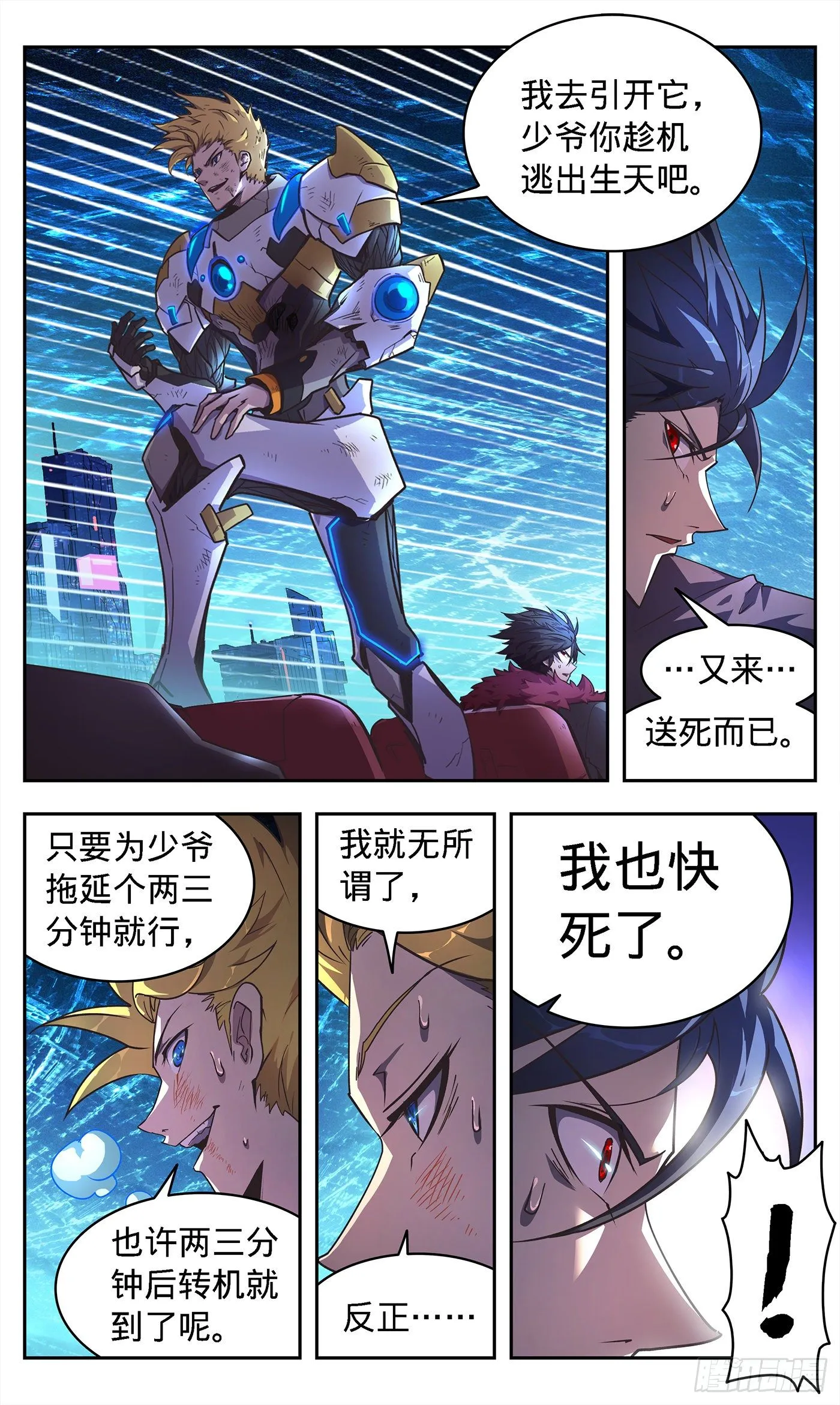 3黑蝎的死亡追击 第6页