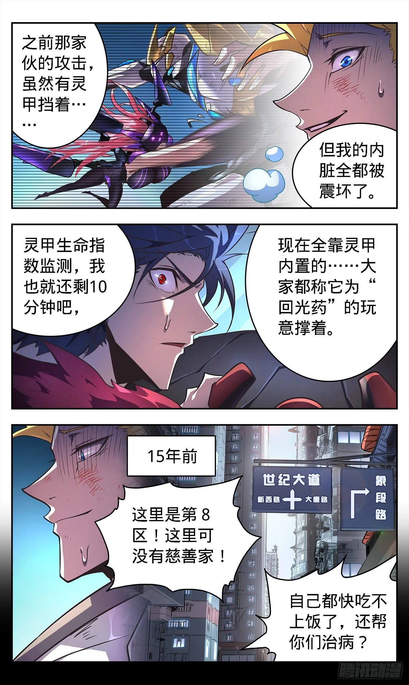 3黑蝎的死亡追击 第7页
