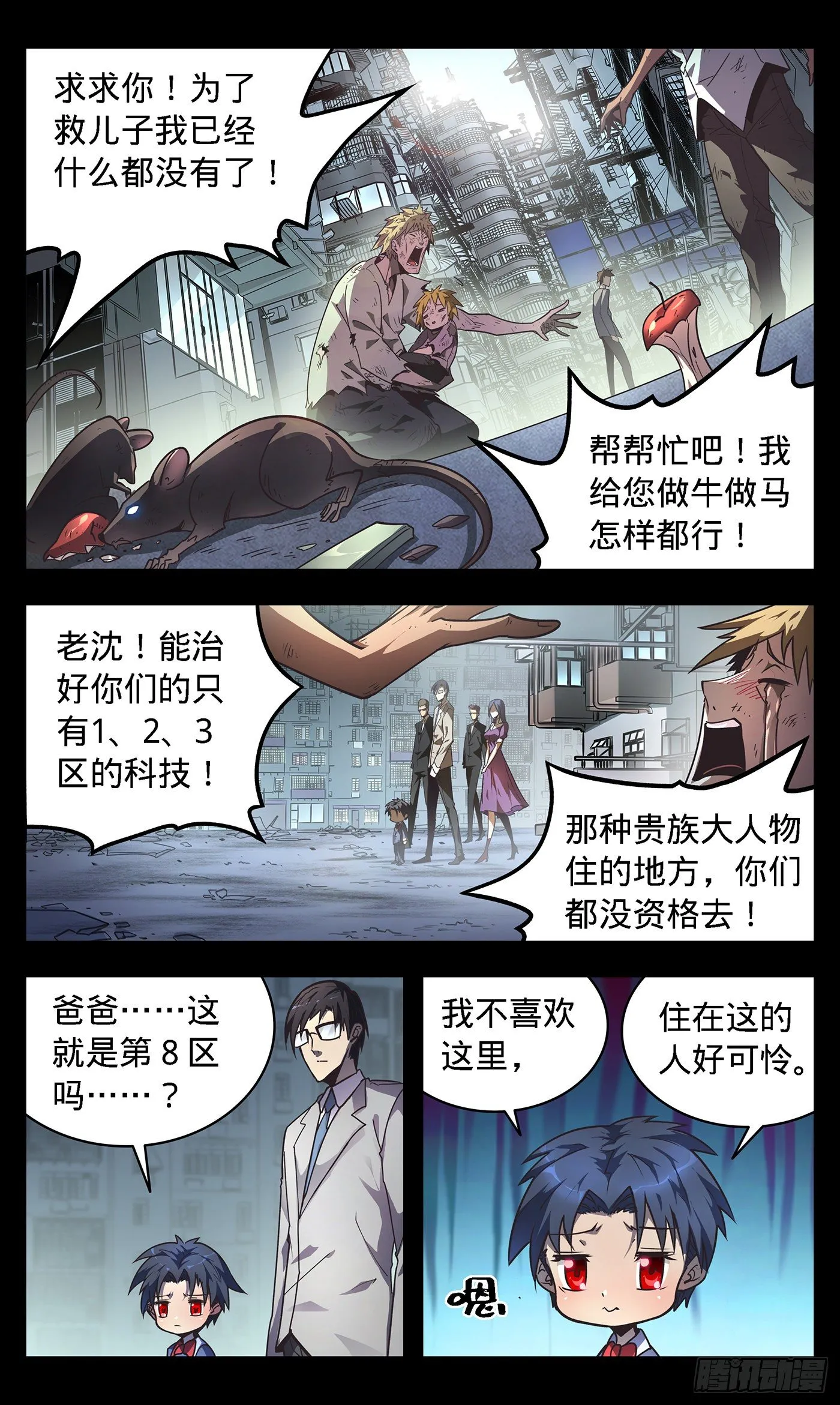 3黑蝎的死亡追击 第8页