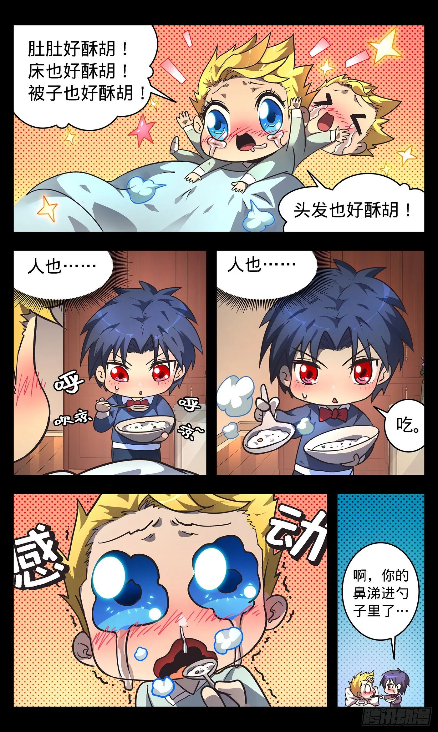 3黑蝎的死亡追击 第12页
