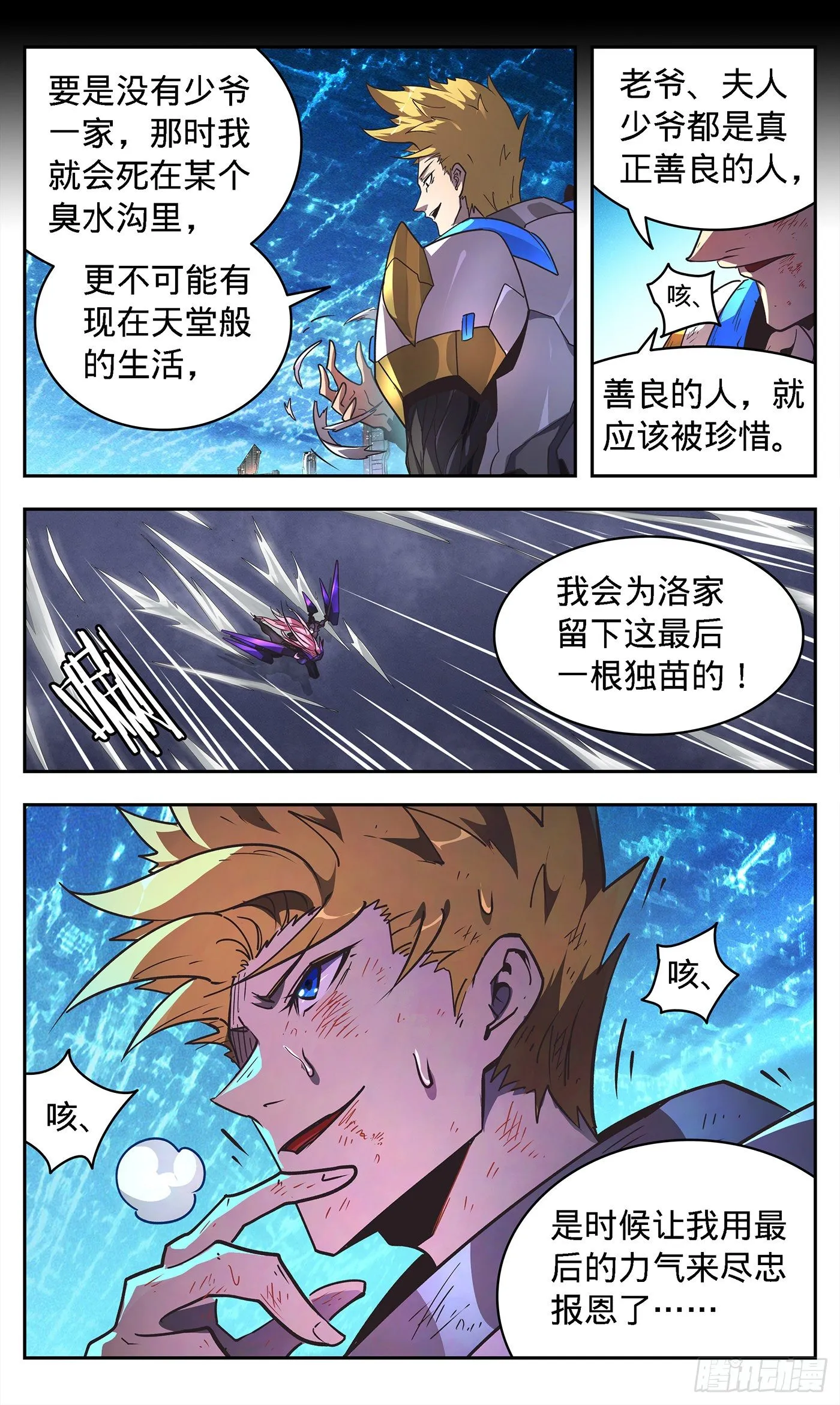 3黑蝎的死亡追击 第13页