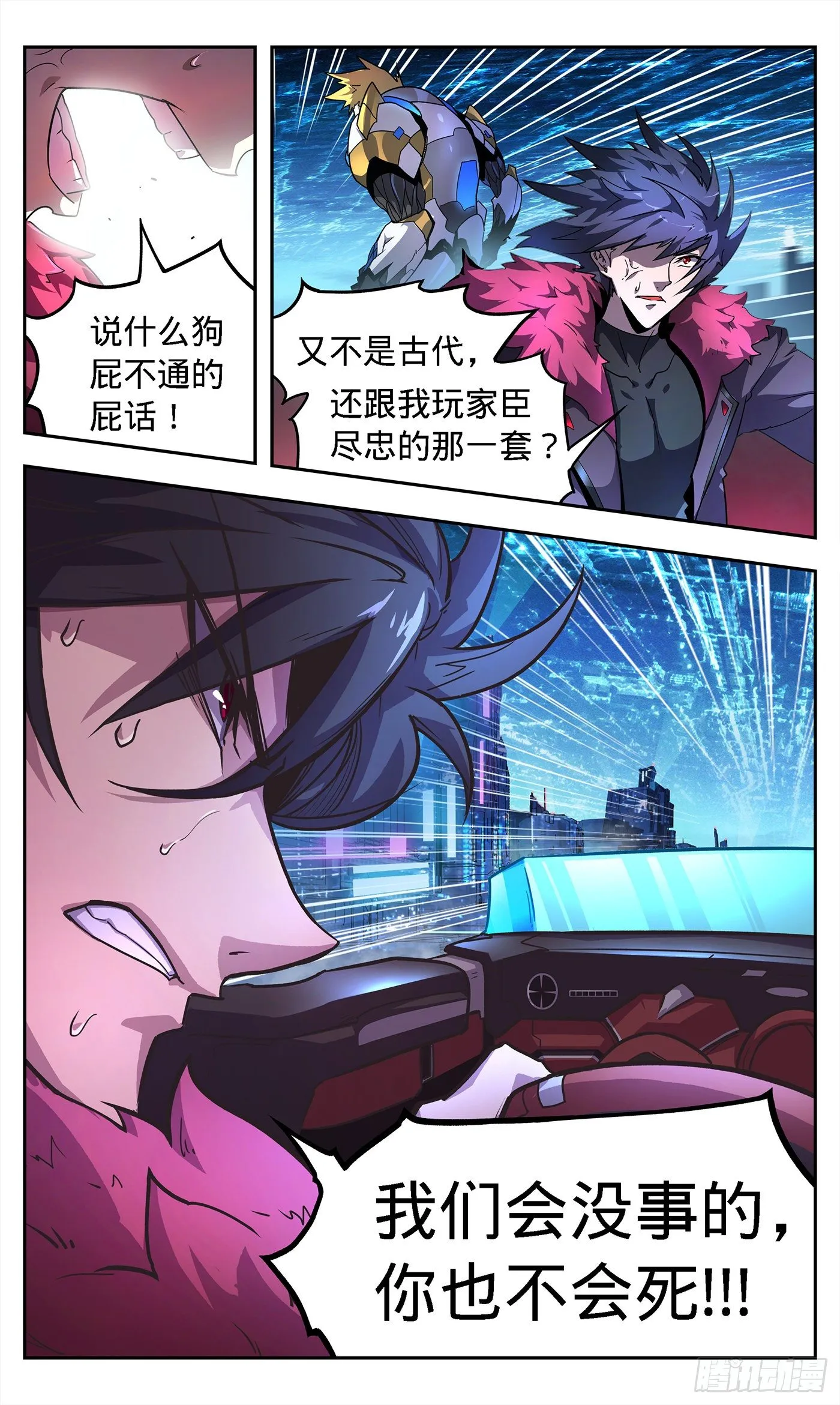 3黑蝎的死亡追击 第14页