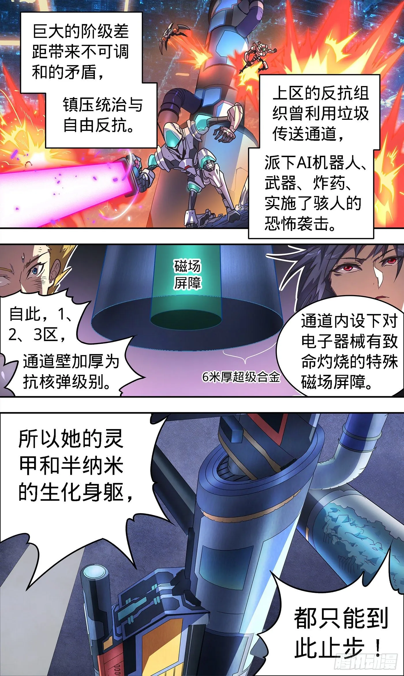 3黑蝎的死亡追击 第17页