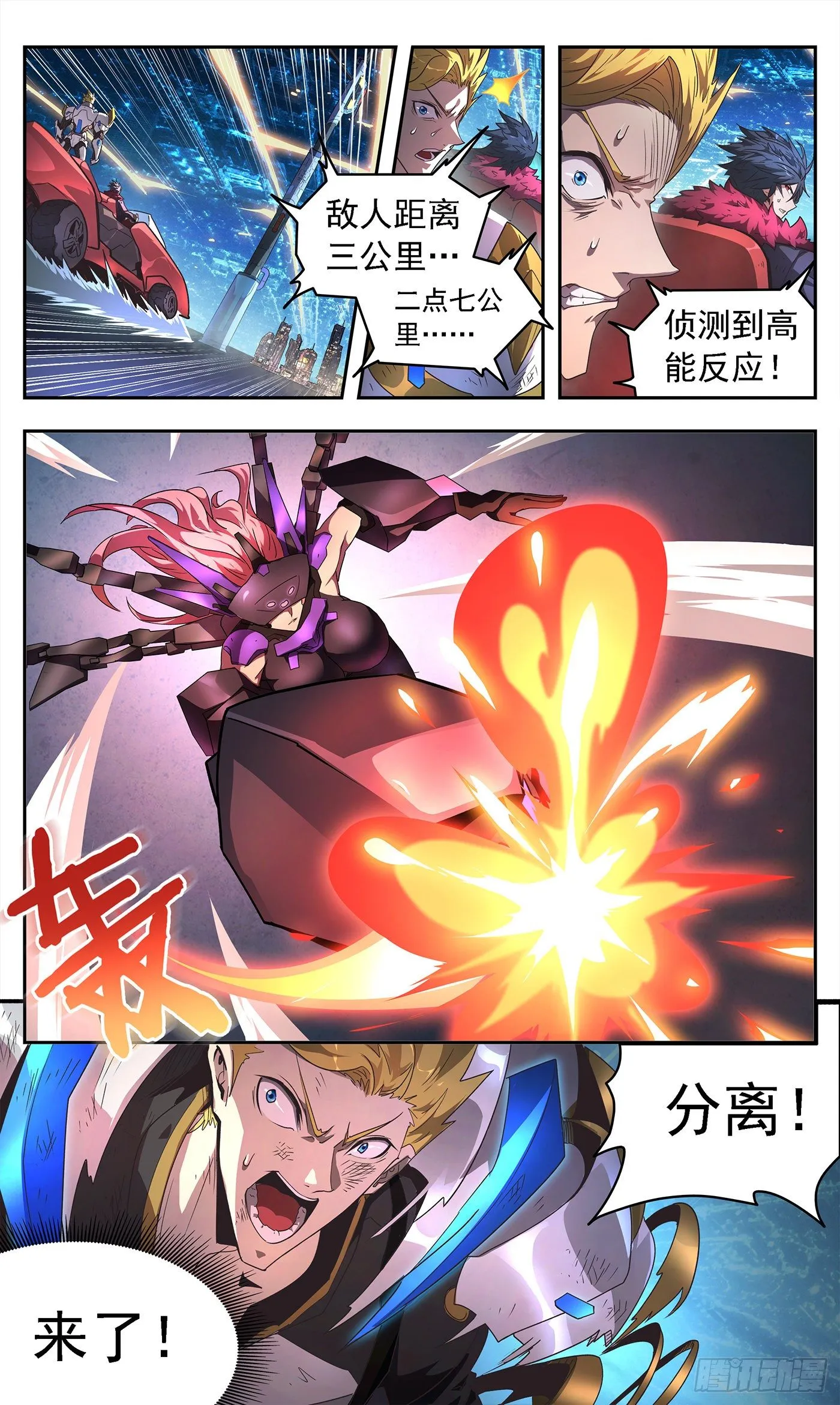 3黑蝎的死亡追击 第18页