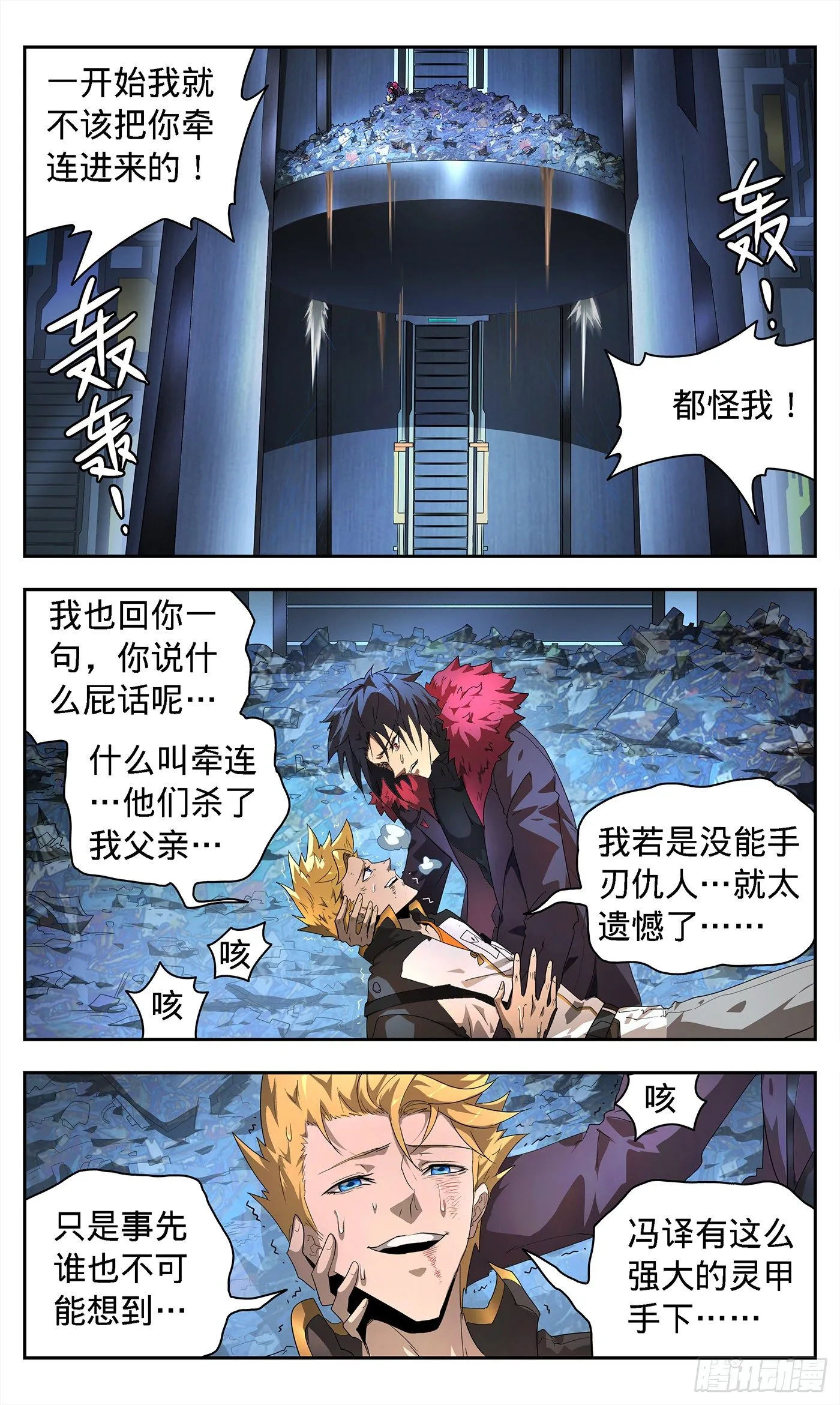 3黑蝎的死亡追击 第23页