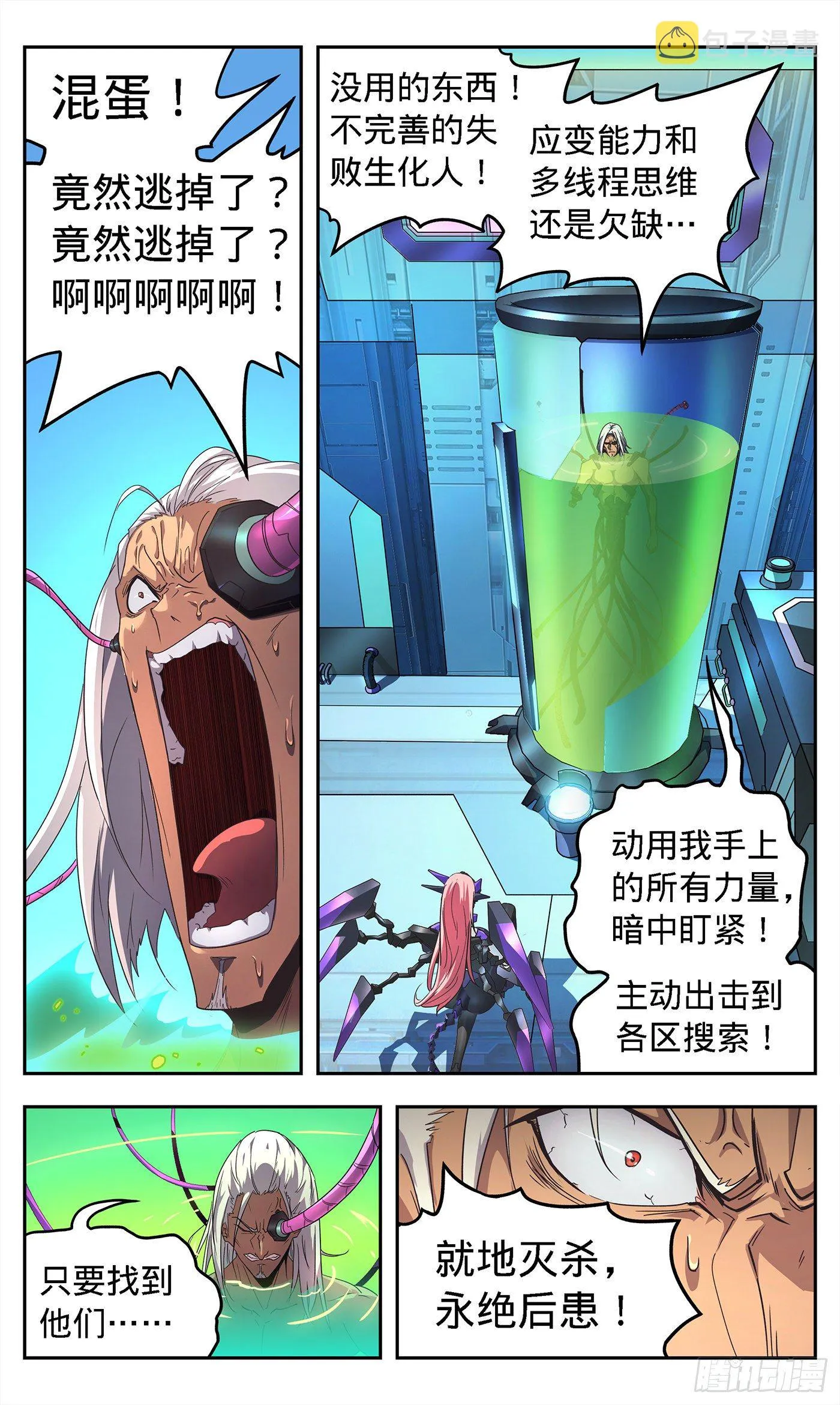 4 我不做人了!? 第3页