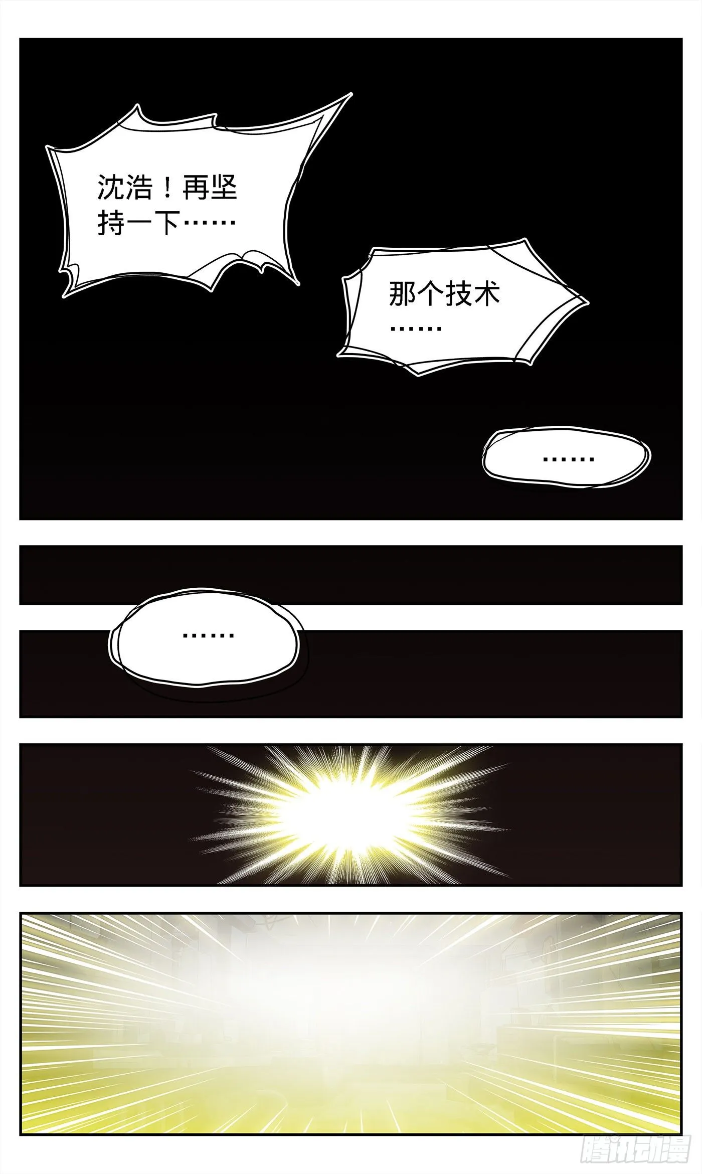 4 我不做人了!? 第4页