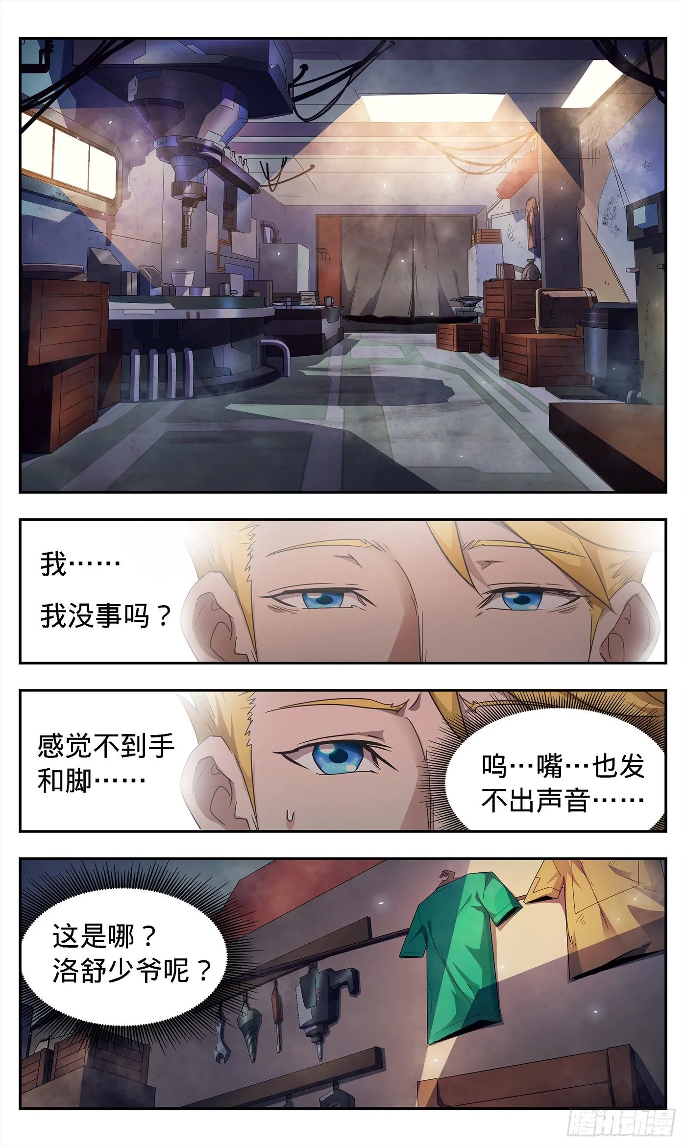 4 我不做人了!? 第5页