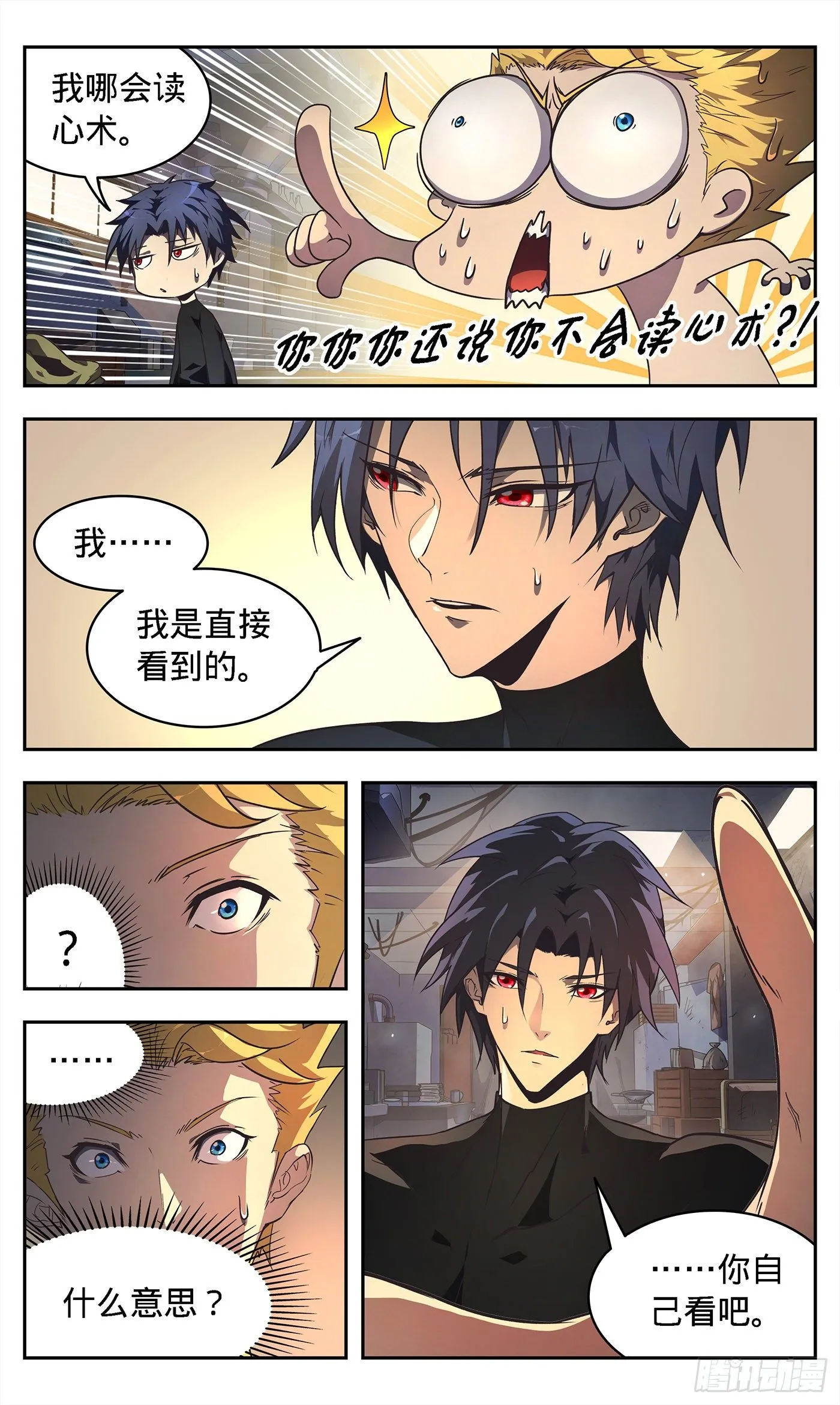 4 我不做人了!? 第8页