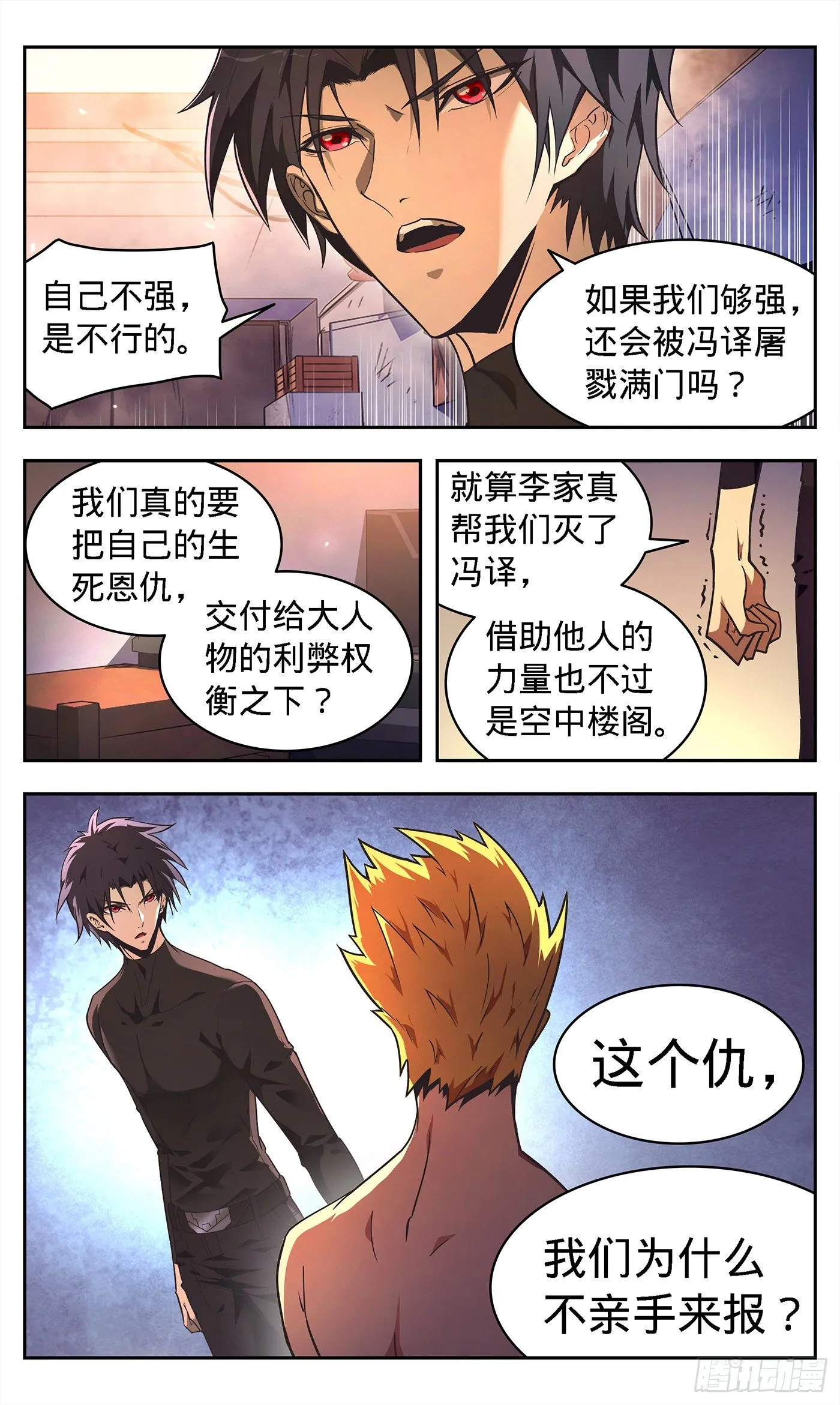 6 无条件支持你 第3页