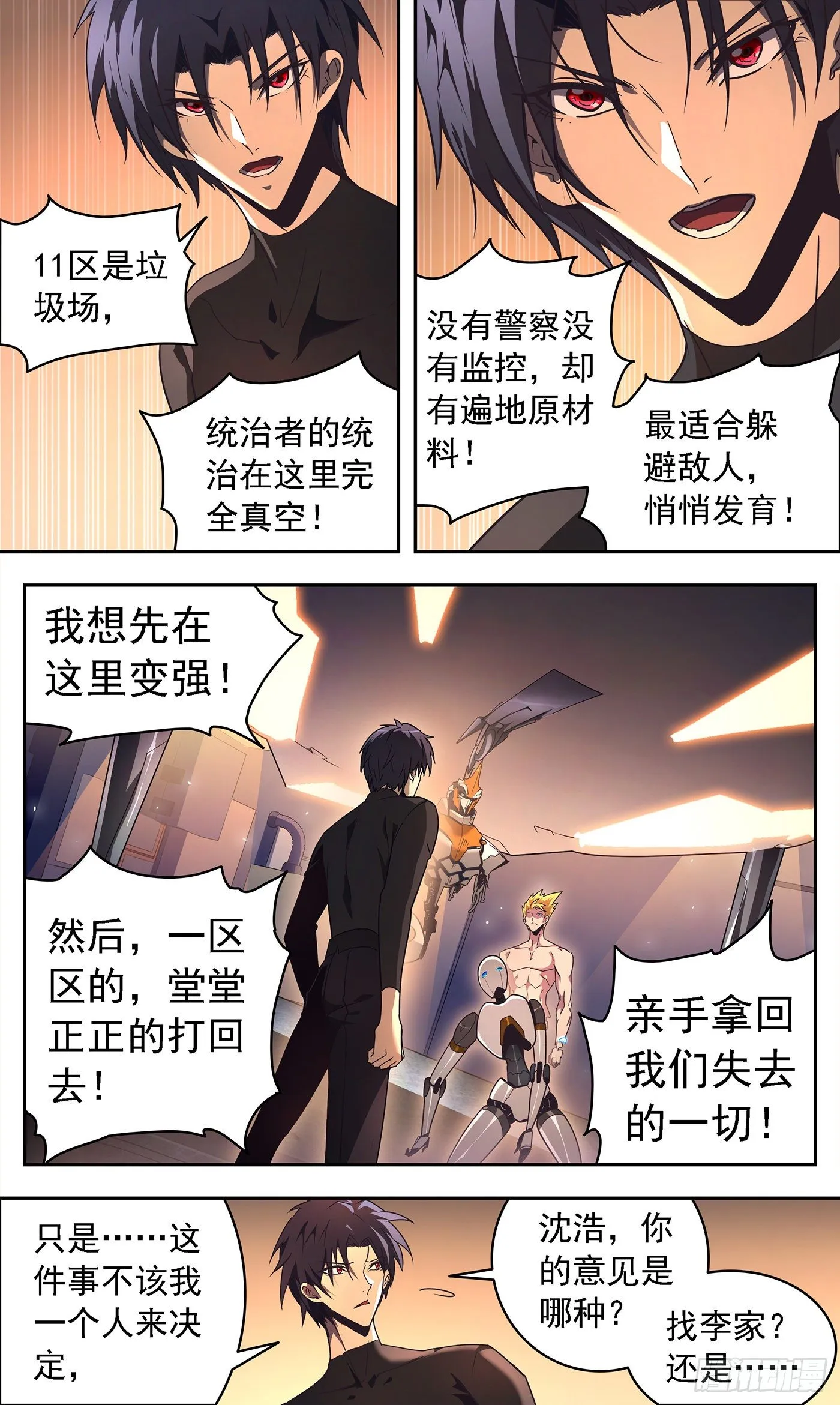 6 无条件支持你 第4页