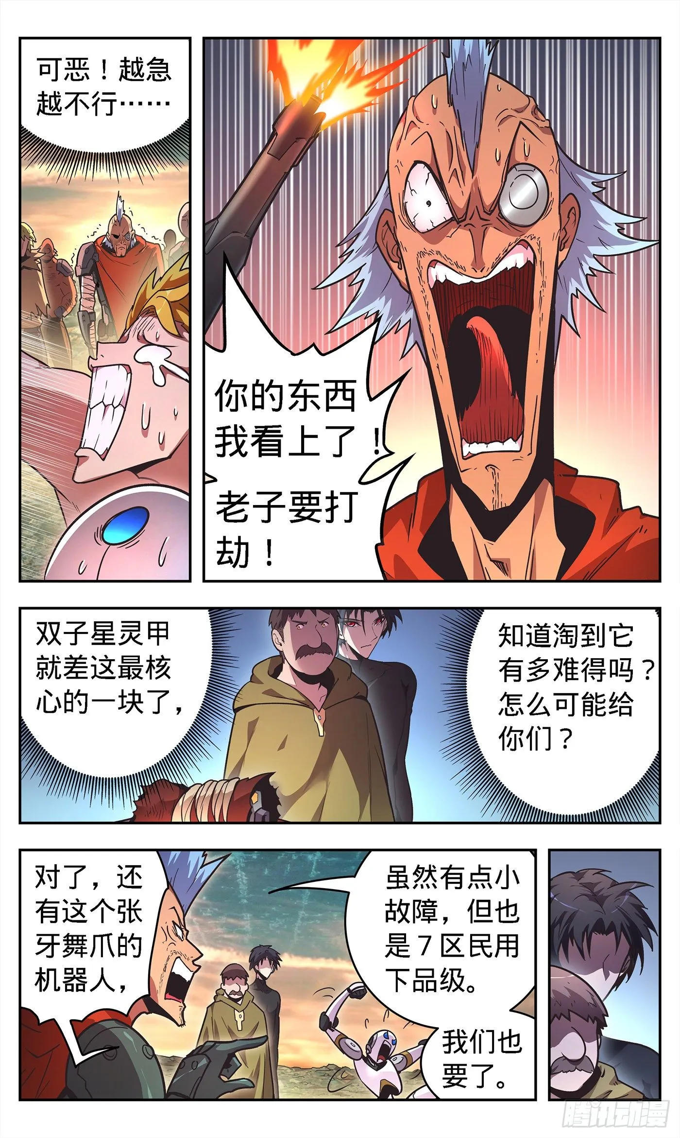 6 无条件支持你 第13页