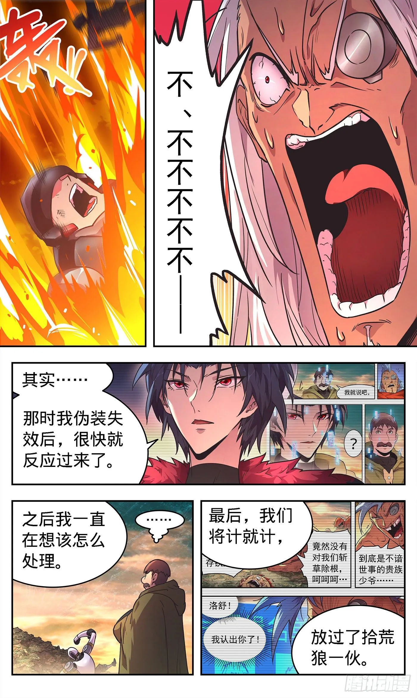 9围剿？送人头！ 第6页