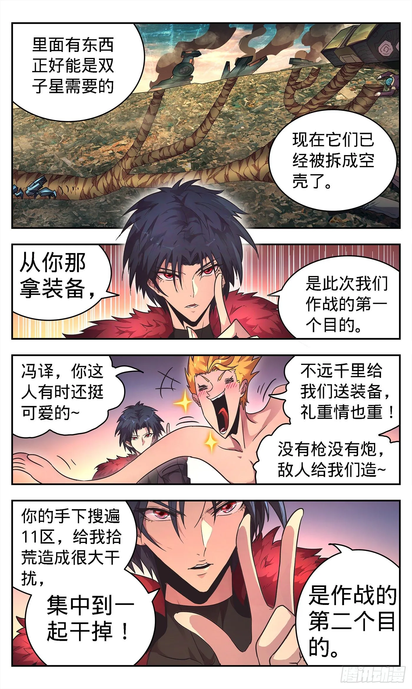 9围剿？送人头！ 第10页