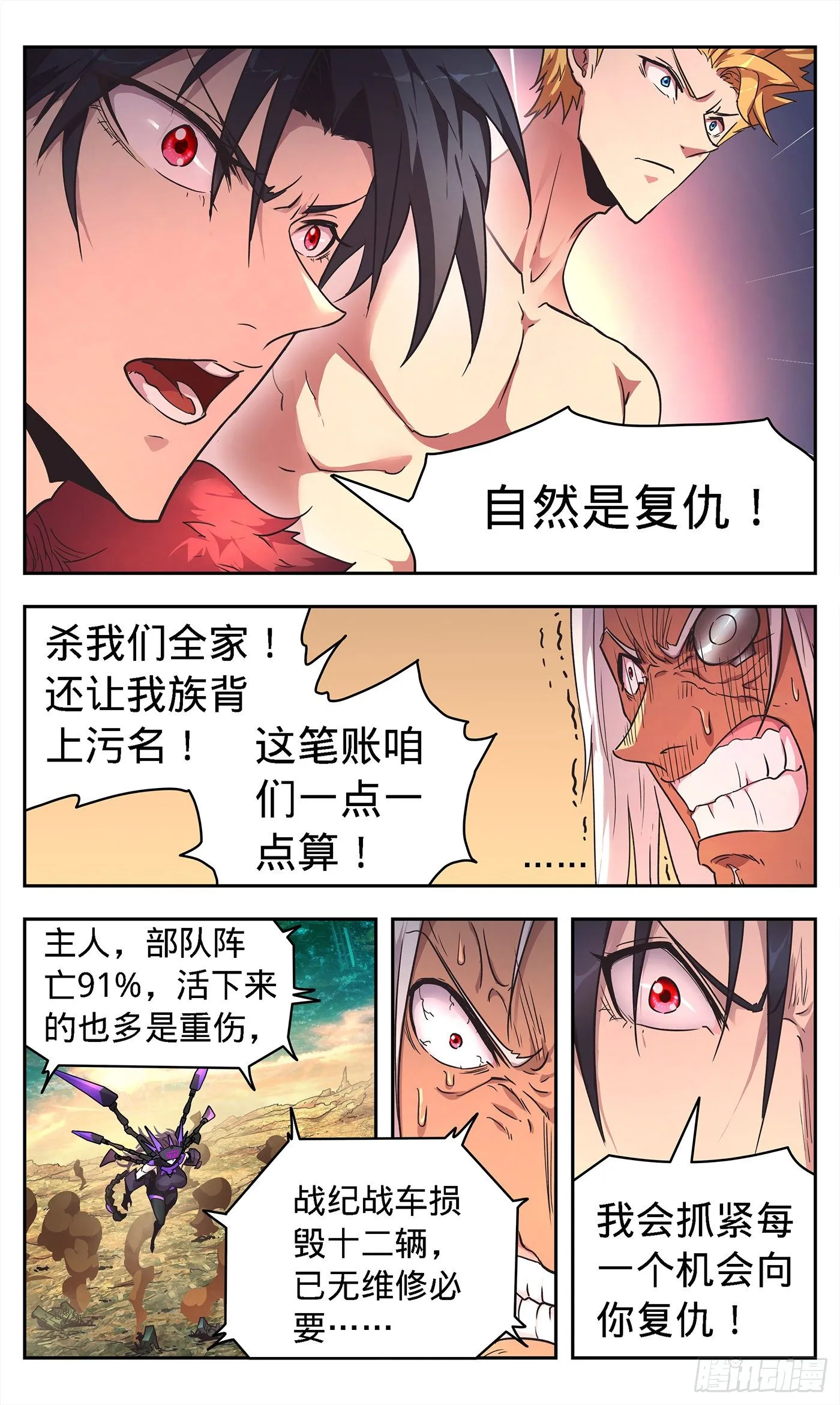 9围剿？送人头！ 第14页