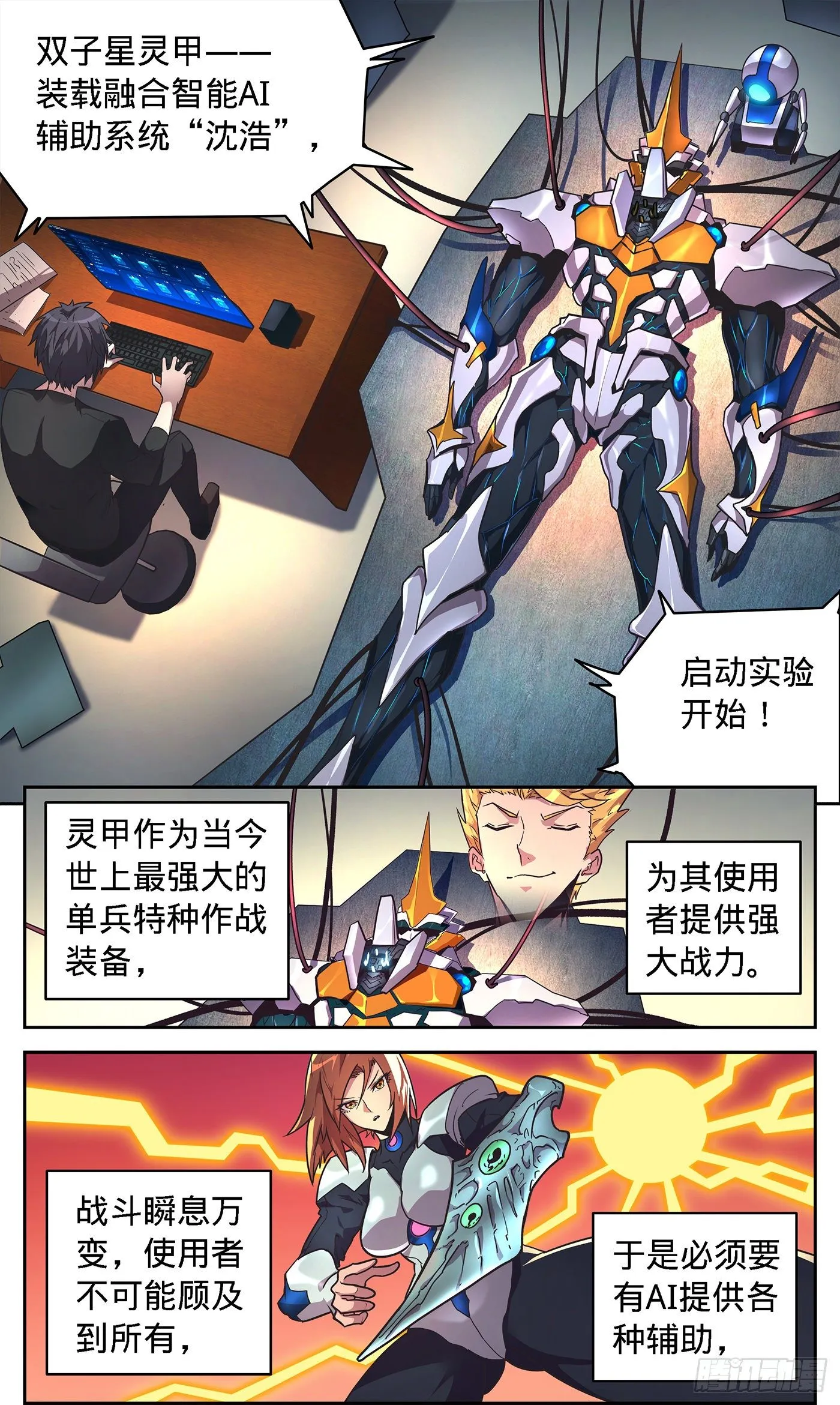 10 黑蝎与神秘机器人 第22页
