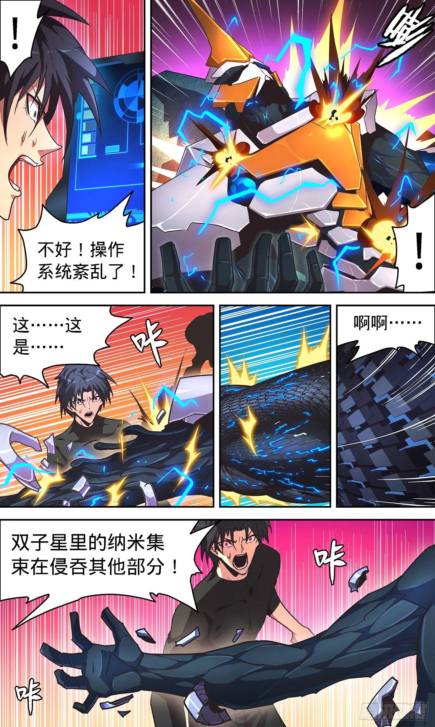 11 绝世灵甲双子星 第4页