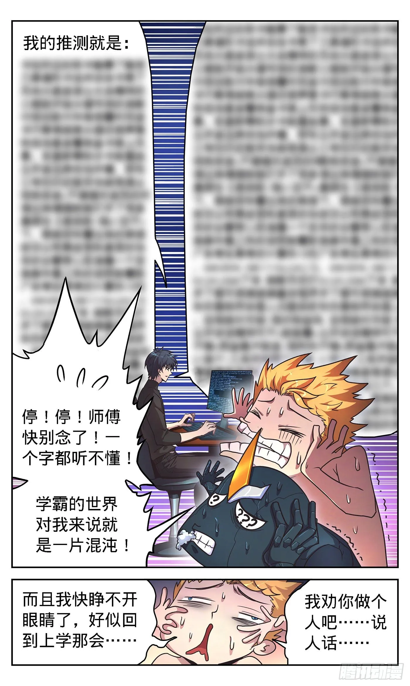 11 绝世灵甲双子星 第16页