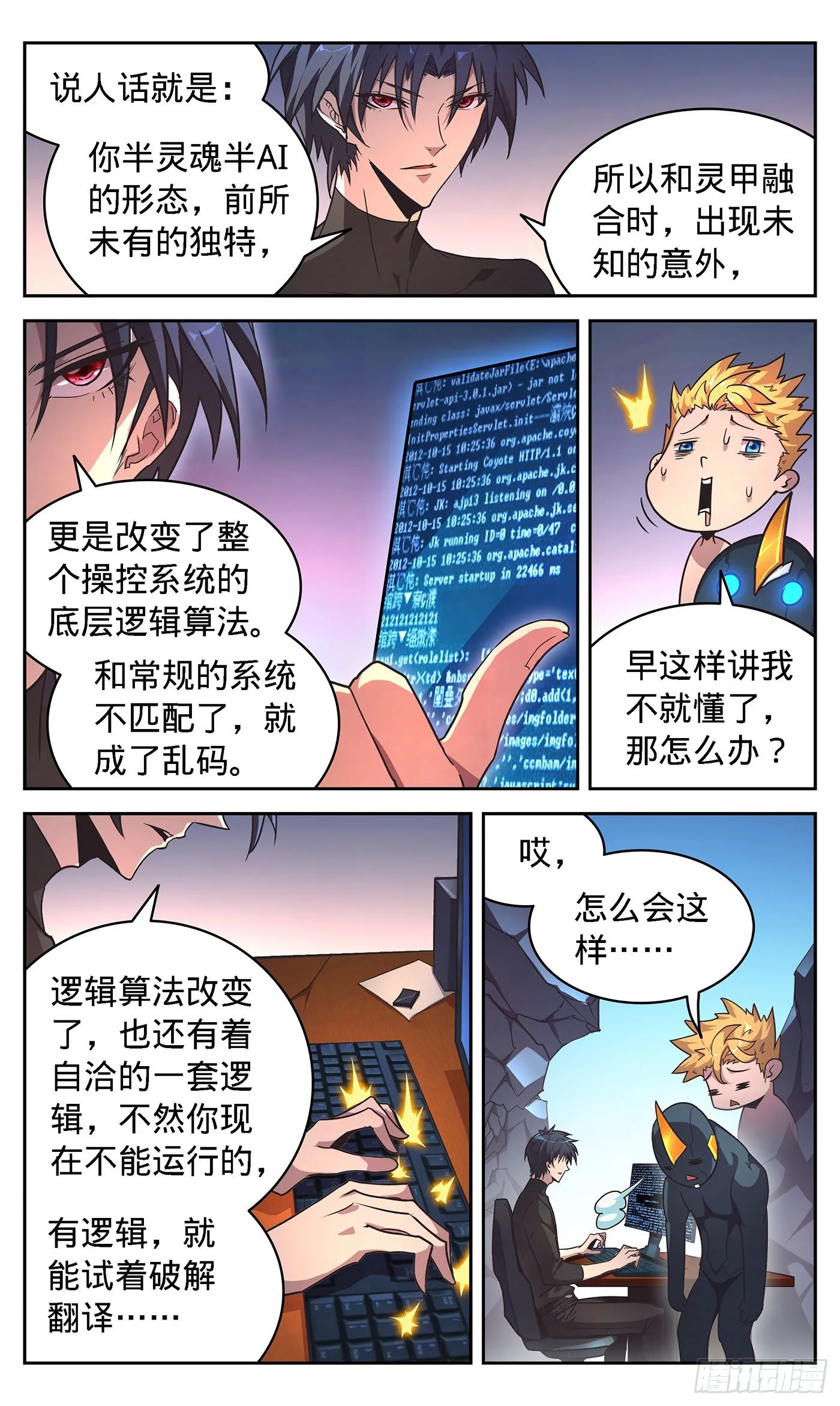 11 绝世灵甲双子星 第17页