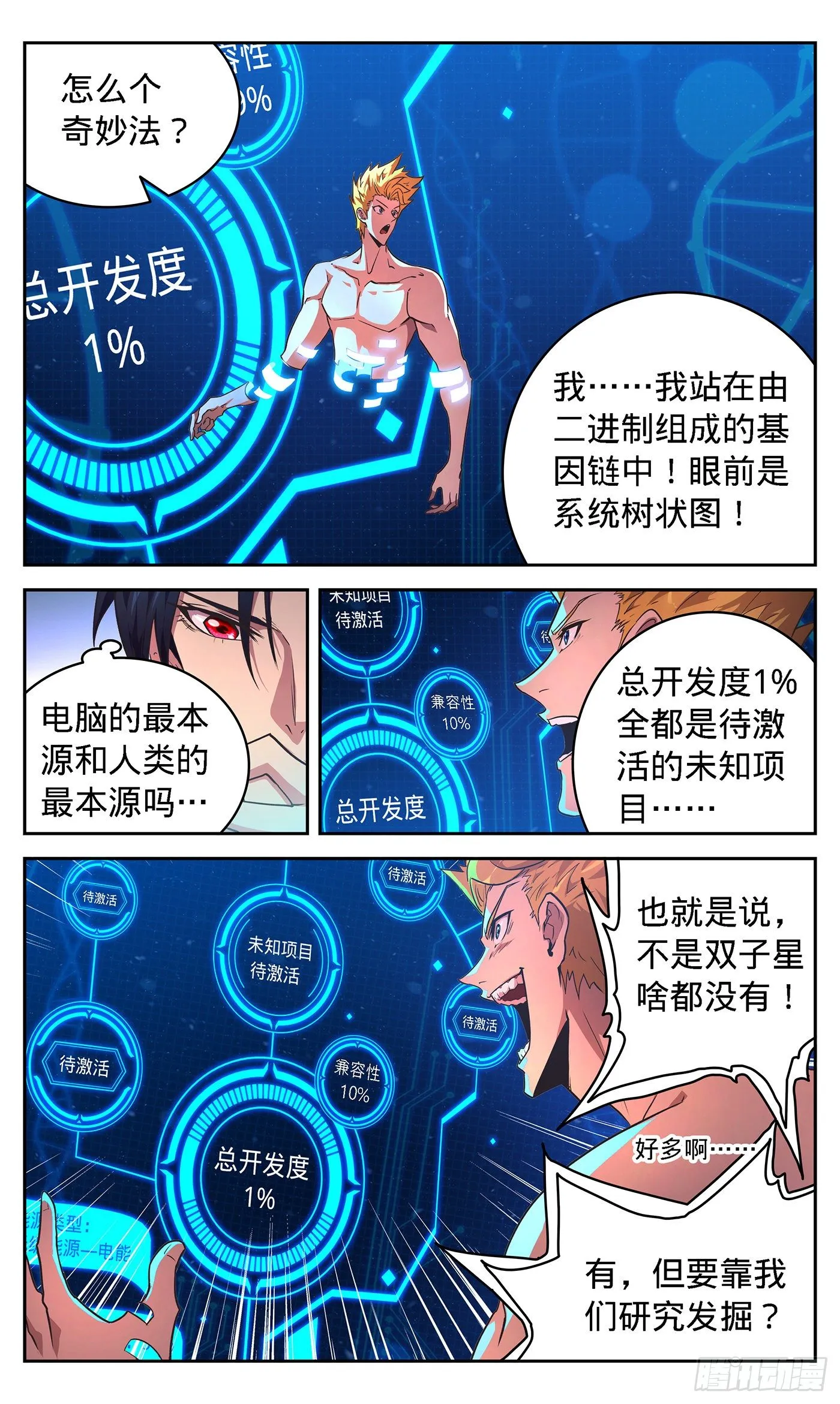 11 绝世灵甲双子星 第23页