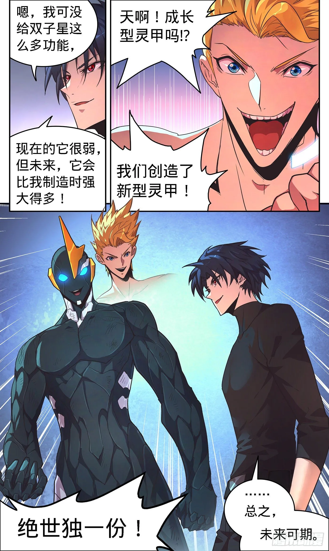11 绝世灵甲双子星 第24页
