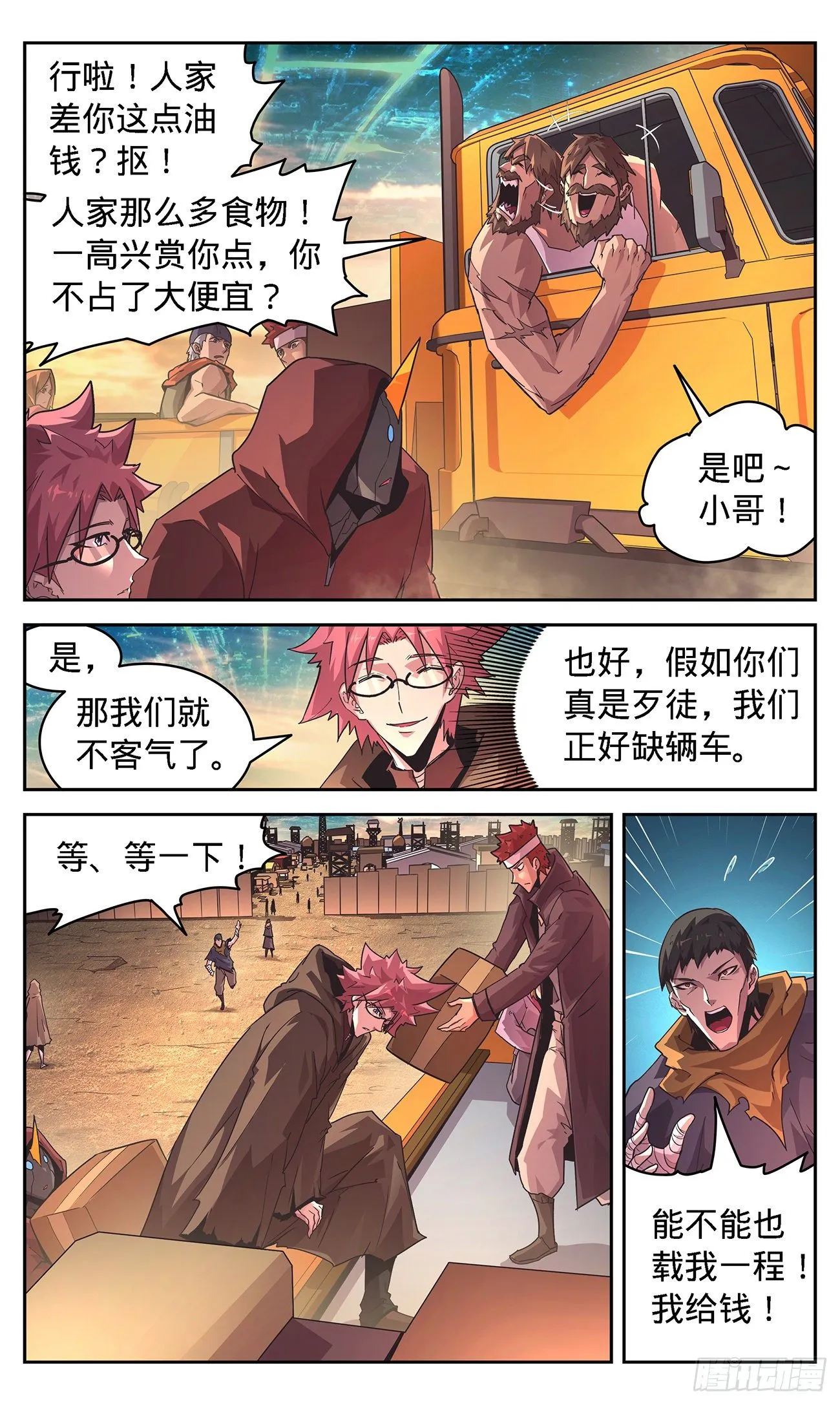 13 变态AI杀人者 第6页