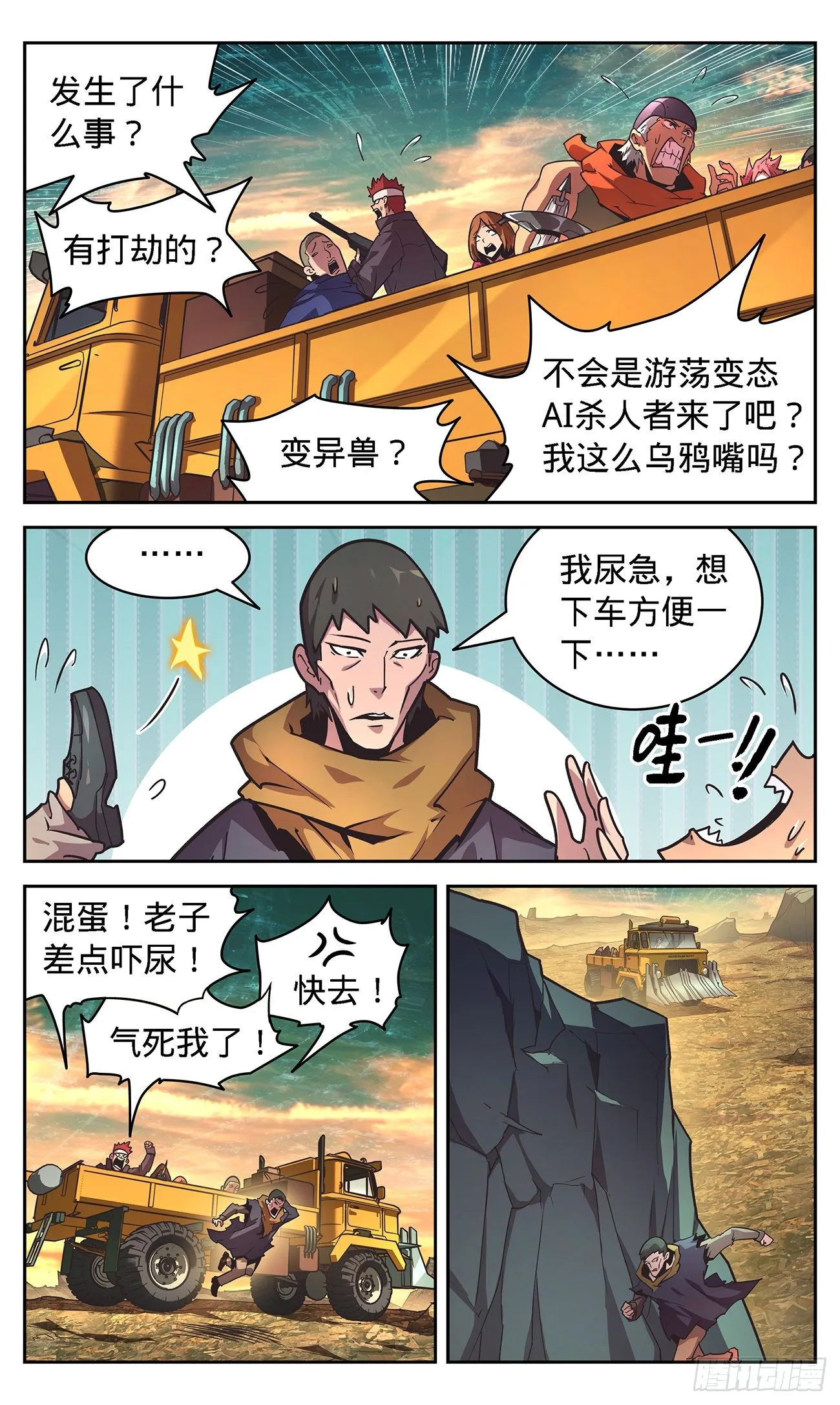 13 变态AI杀人者 第13页
