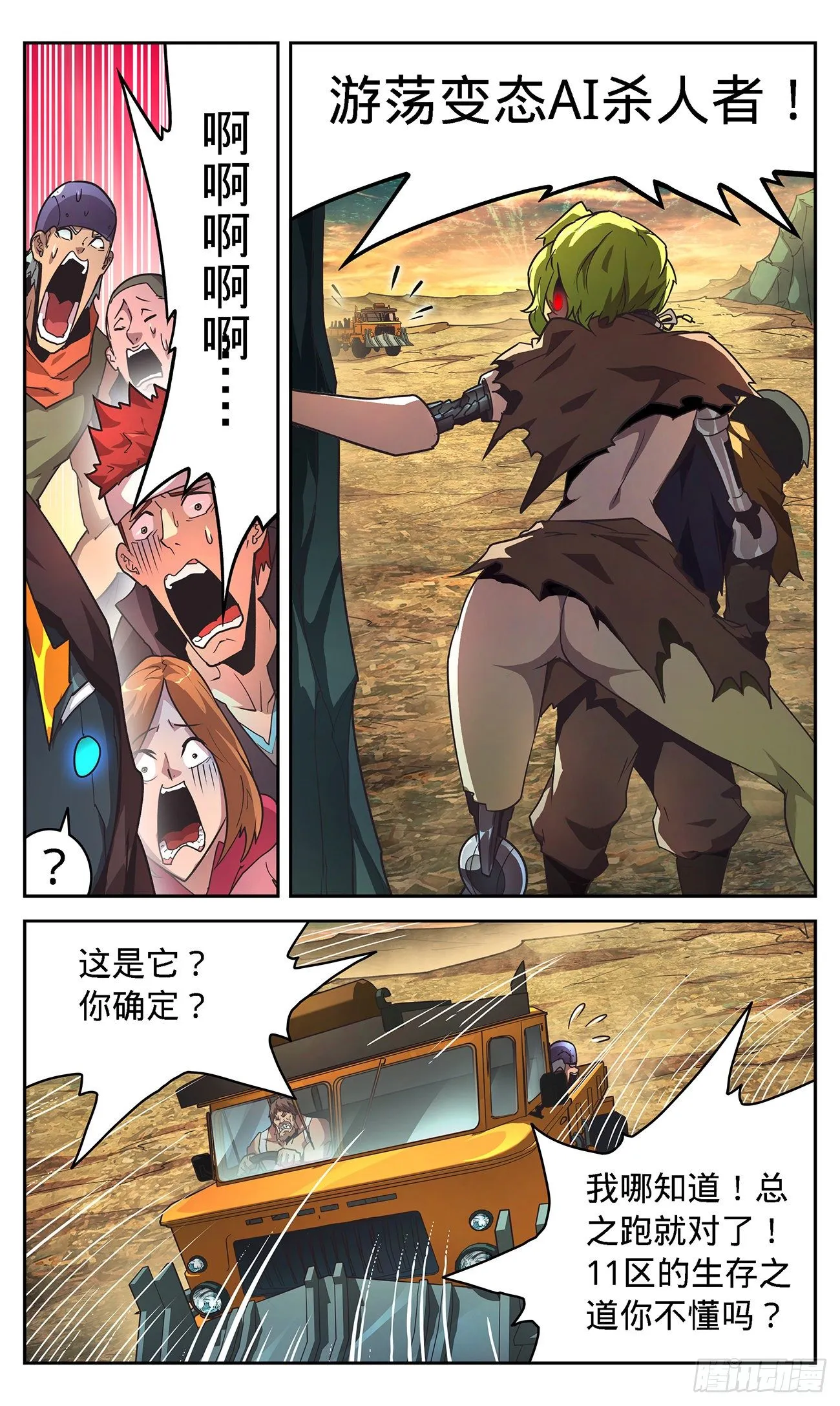 13 变态AI杀人者 第17页