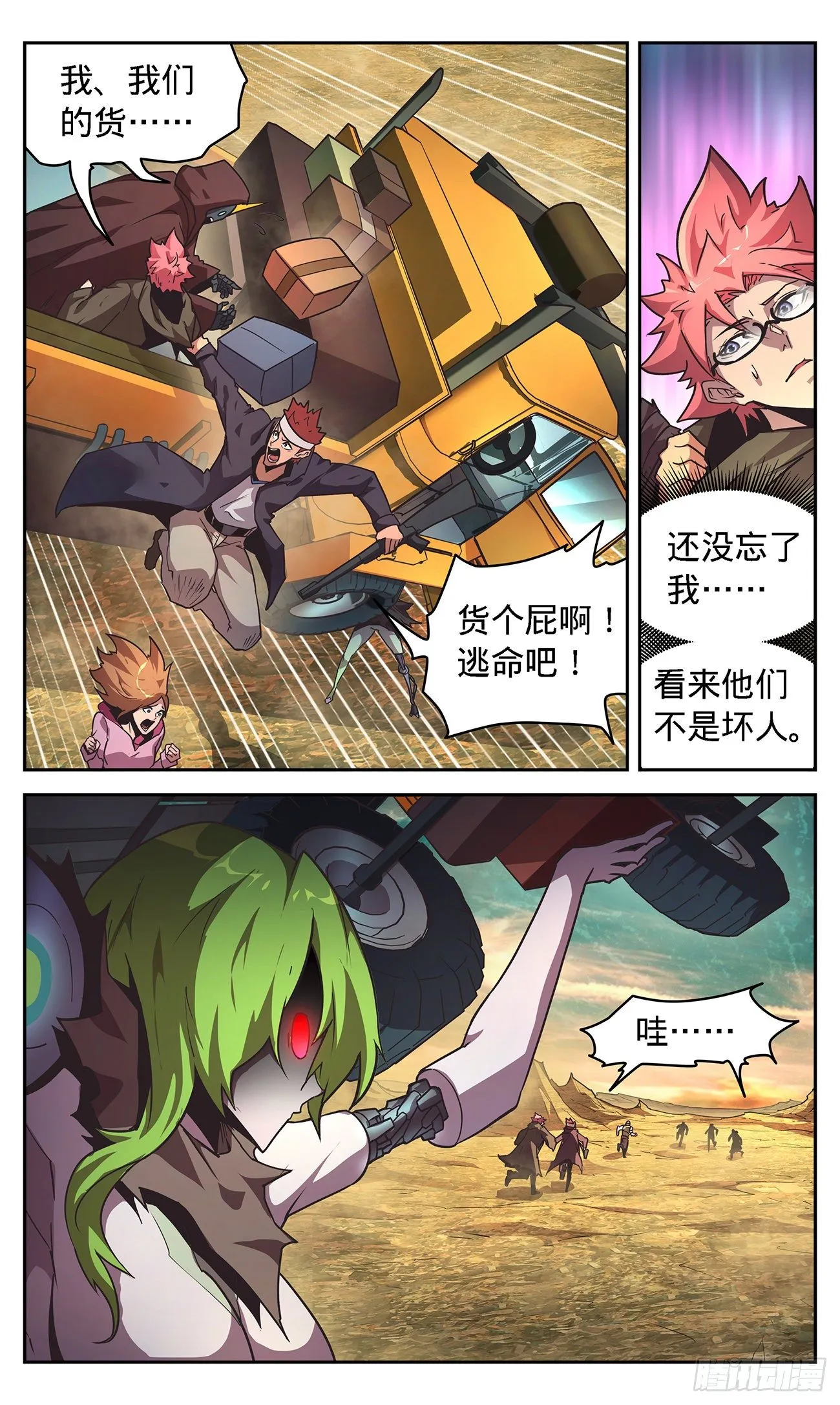13 变态AI杀人者 第20页