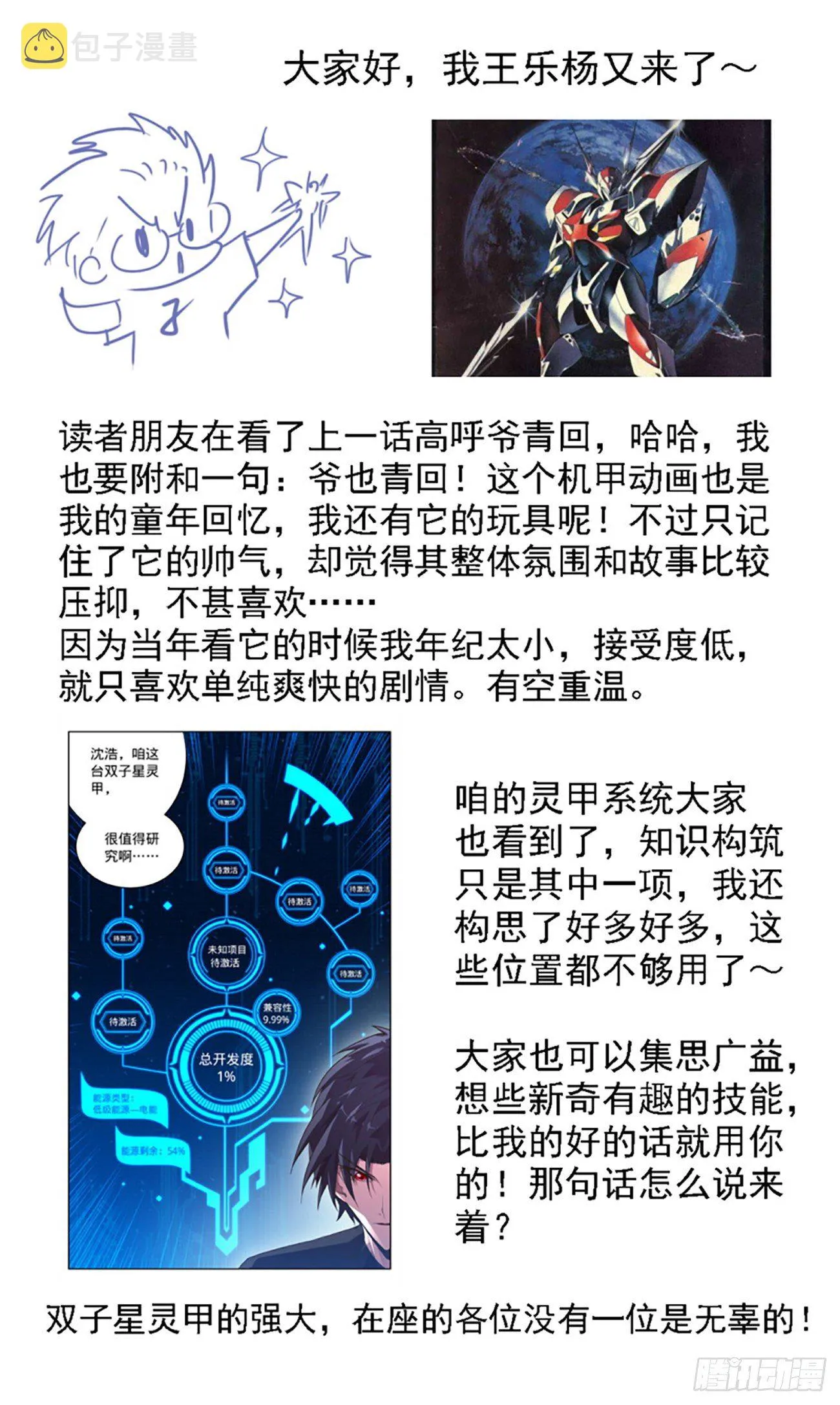 16 我给兄弟造外挂 第25页