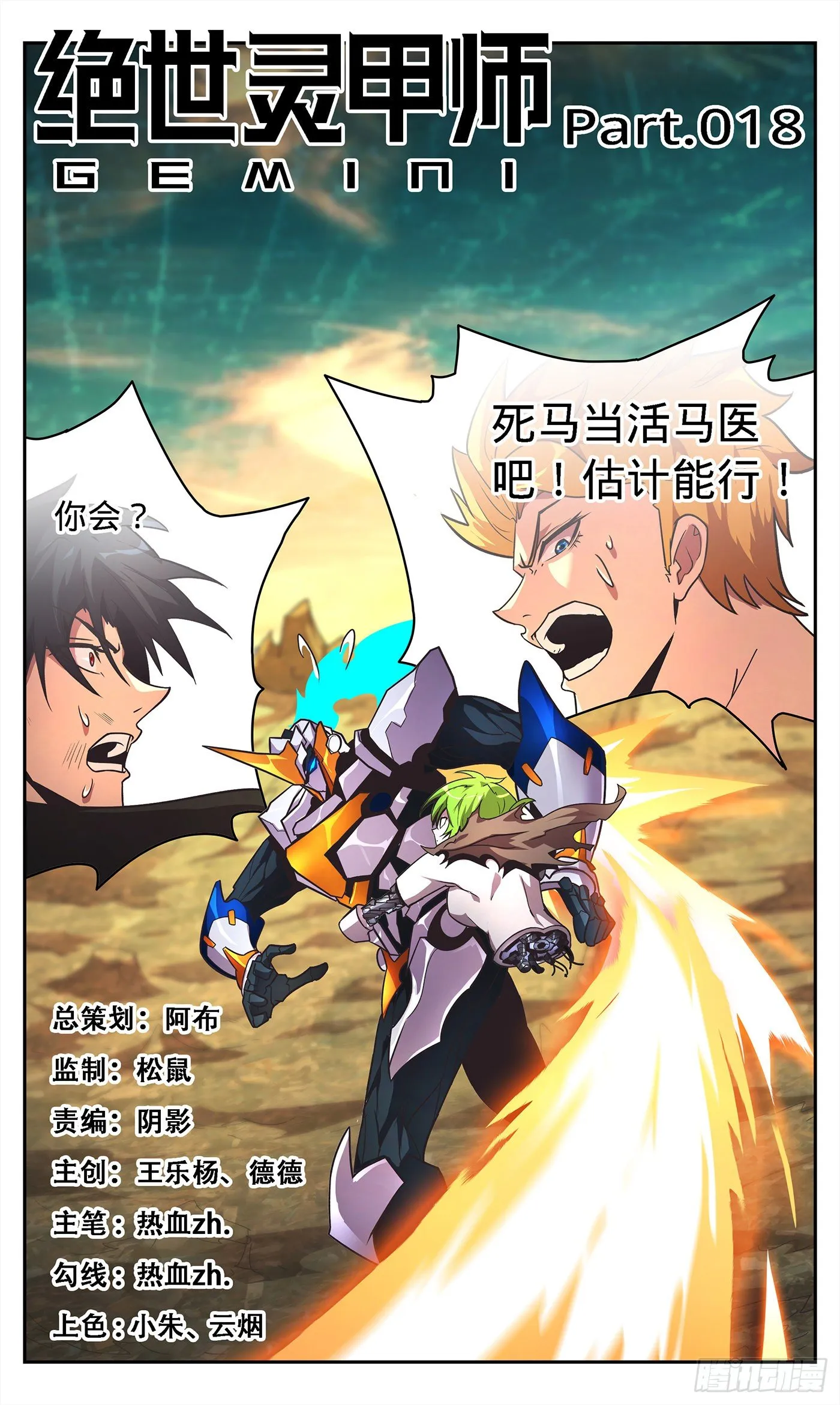 18 灵甲克星豚甲虫 第1页