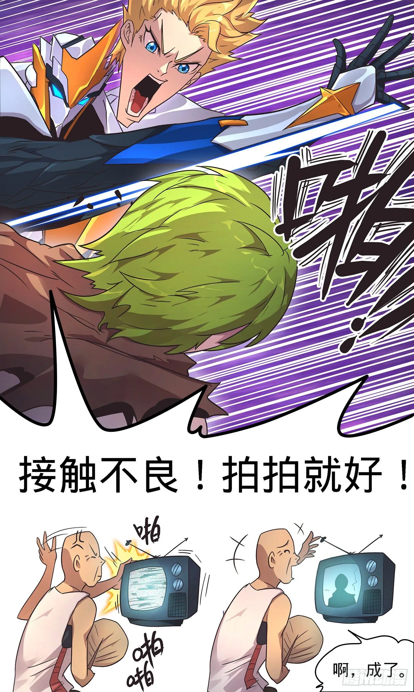 18 灵甲克星豚甲虫 第3页