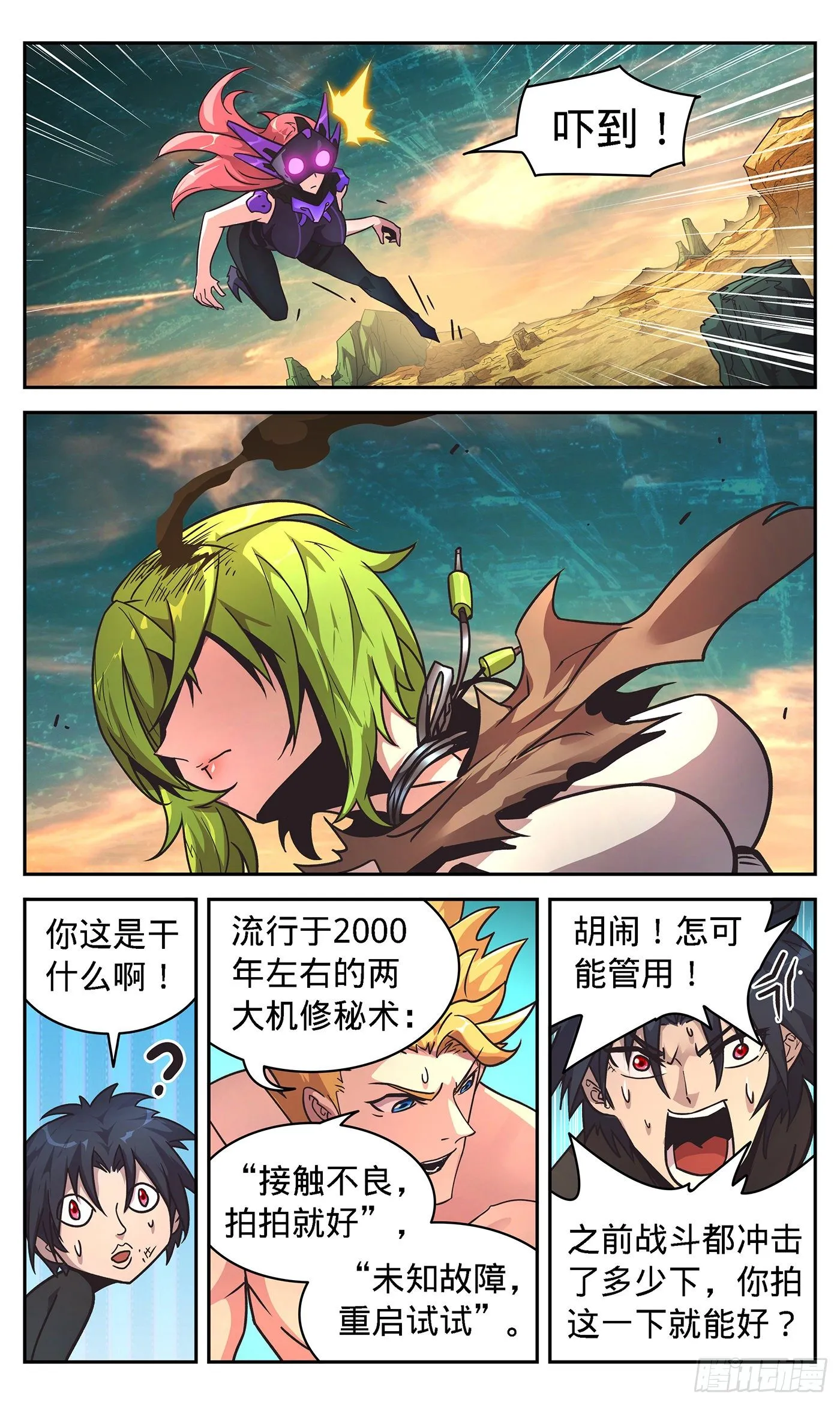18 灵甲克星豚甲虫 第4页
