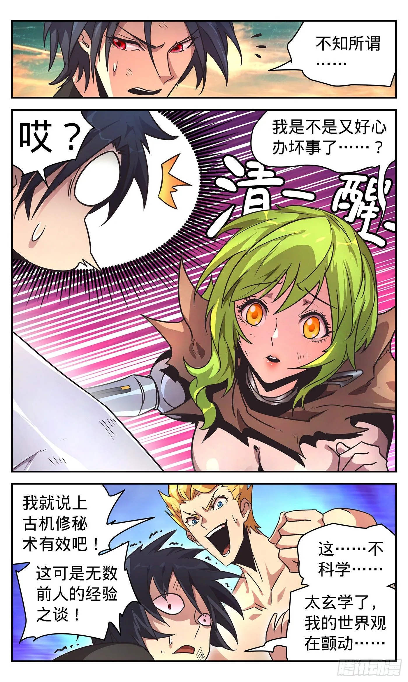18 灵甲克星豚甲虫 第5页
