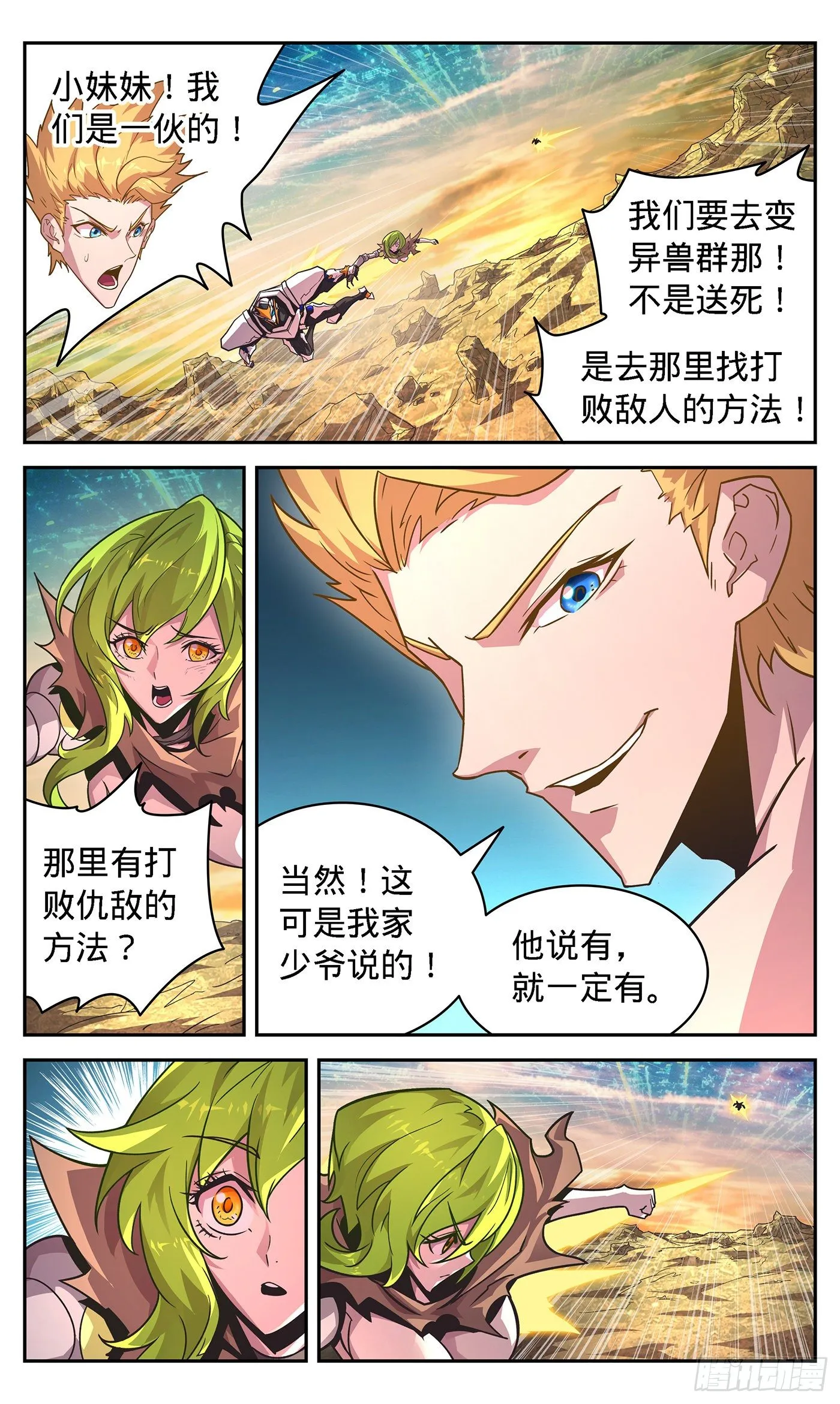 18 灵甲克星豚甲虫 第6页