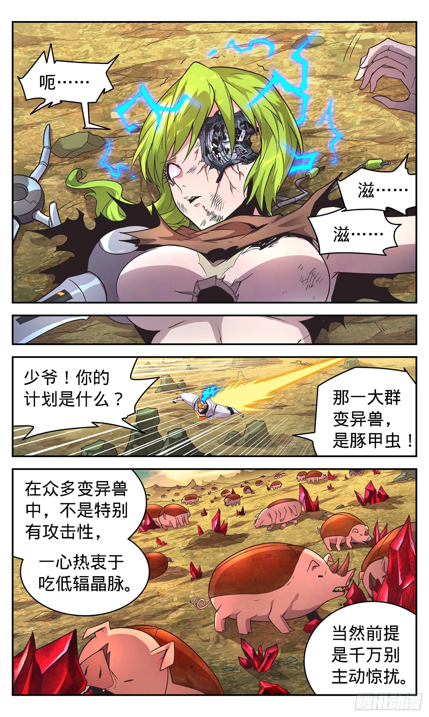 18 灵甲克星豚甲虫 第12页
