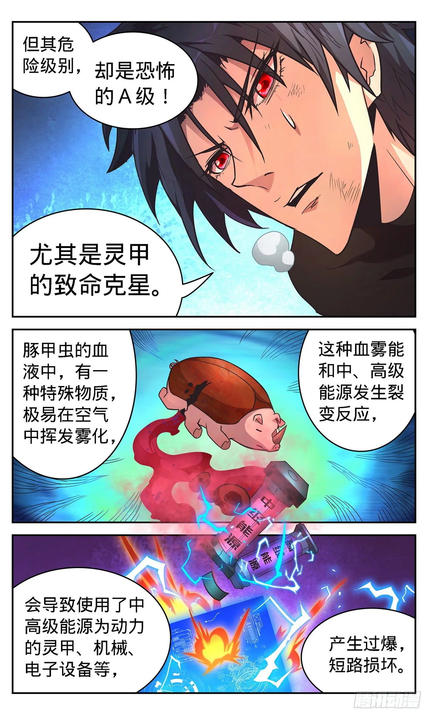 18 灵甲克星豚甲虫 第13页