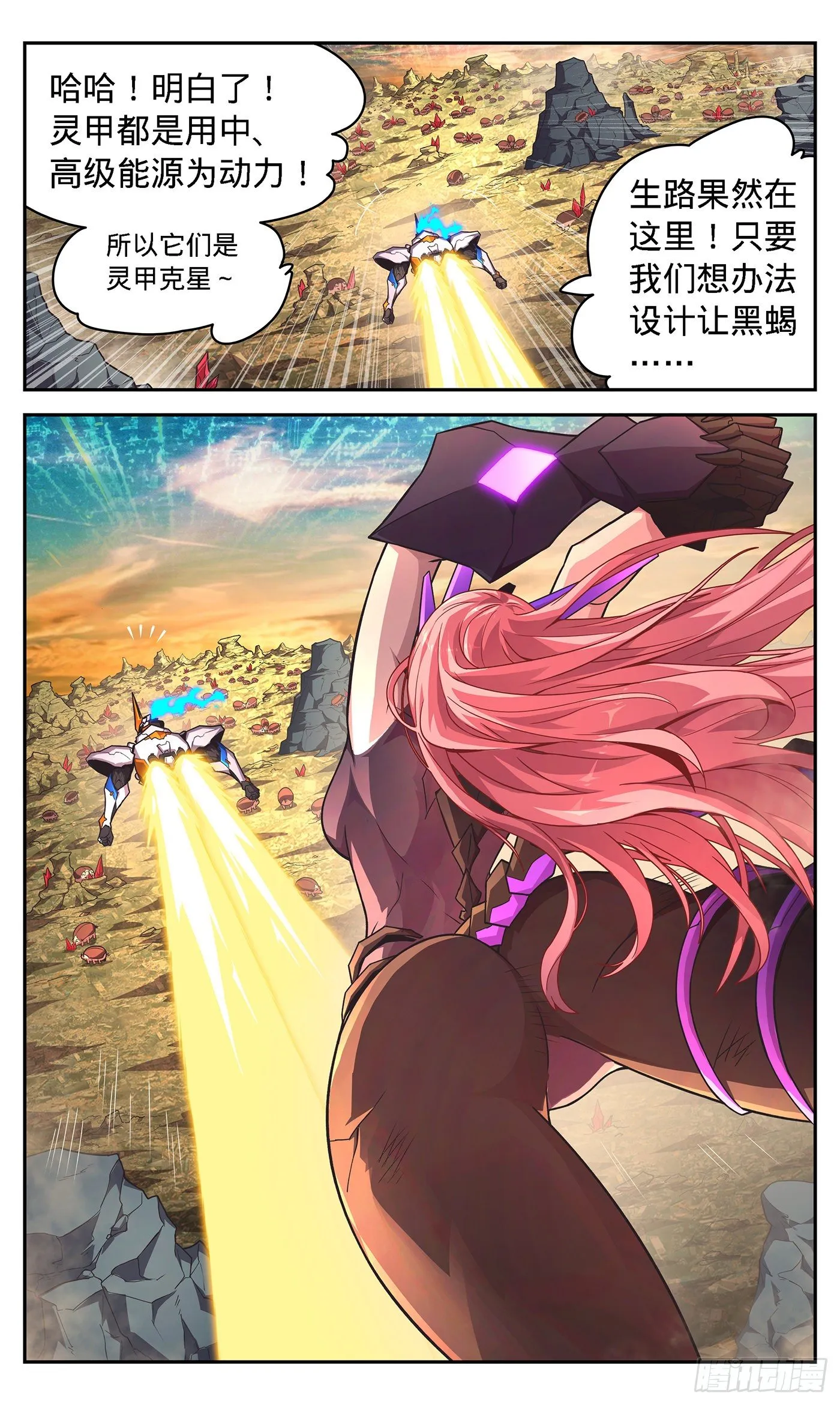 18 灵甲克星豚甲虫 第14页
