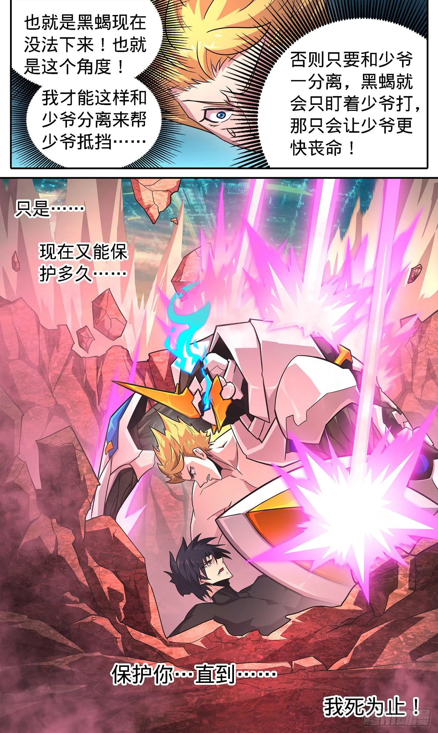 18 灵甲克星豚甲虫 第22页